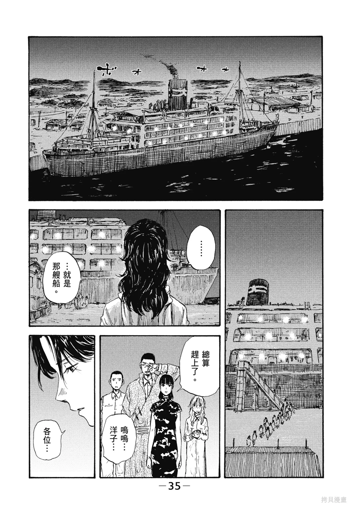 M.O.小隊,第4卷,第37张