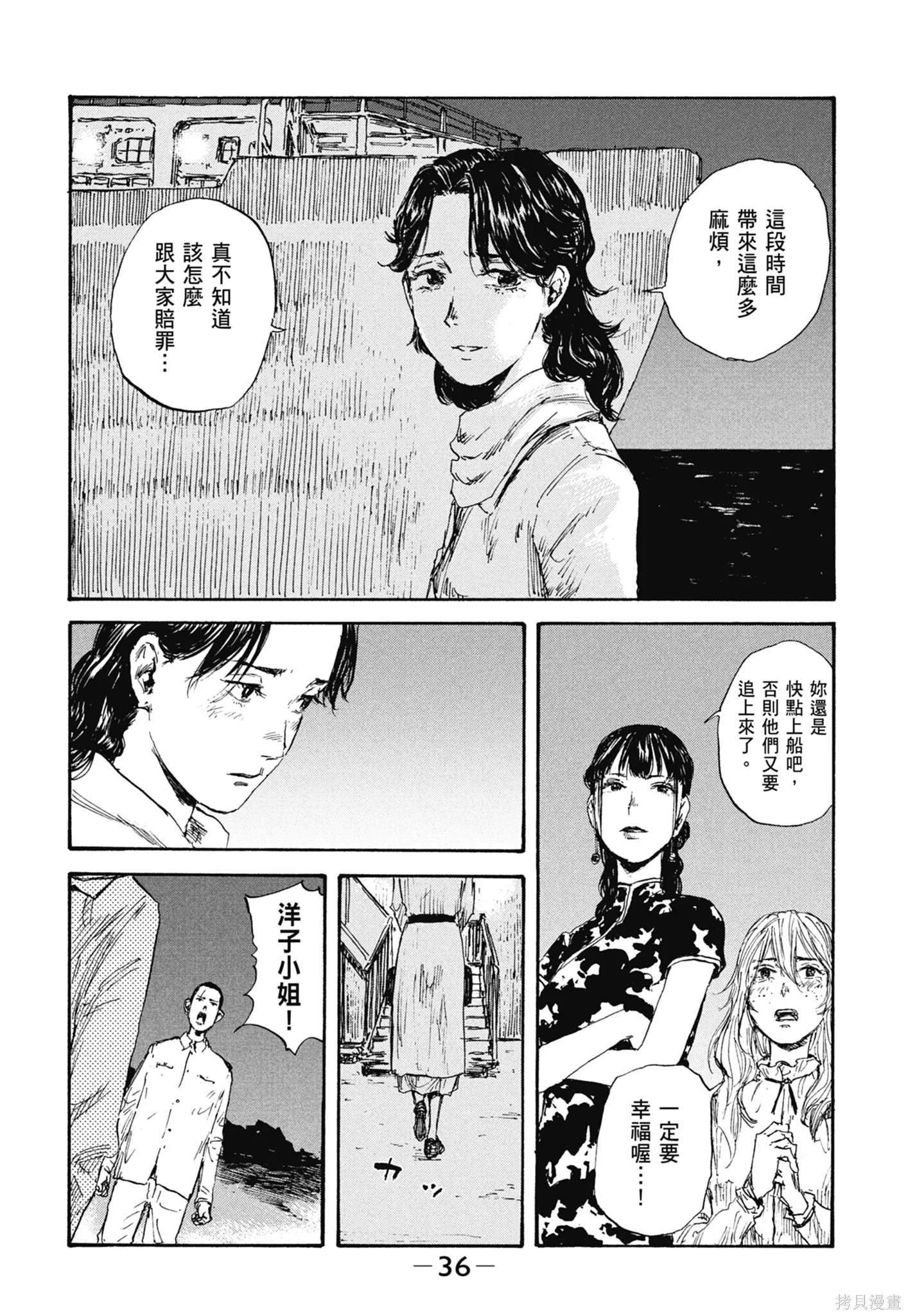 M.O.小隊,第4卷,第38张