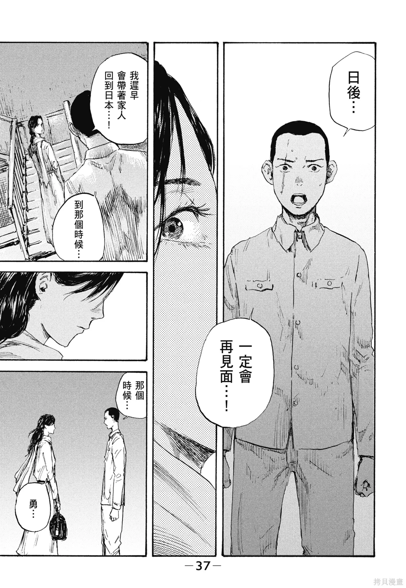 M.O.小隊,第4卷,第39张