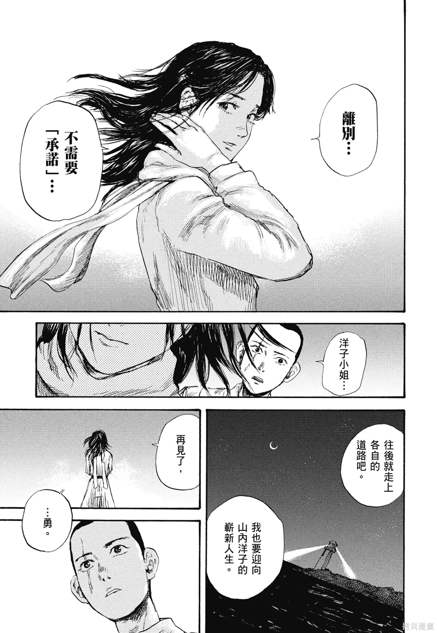 M.O.小隊,第4卷,第41张