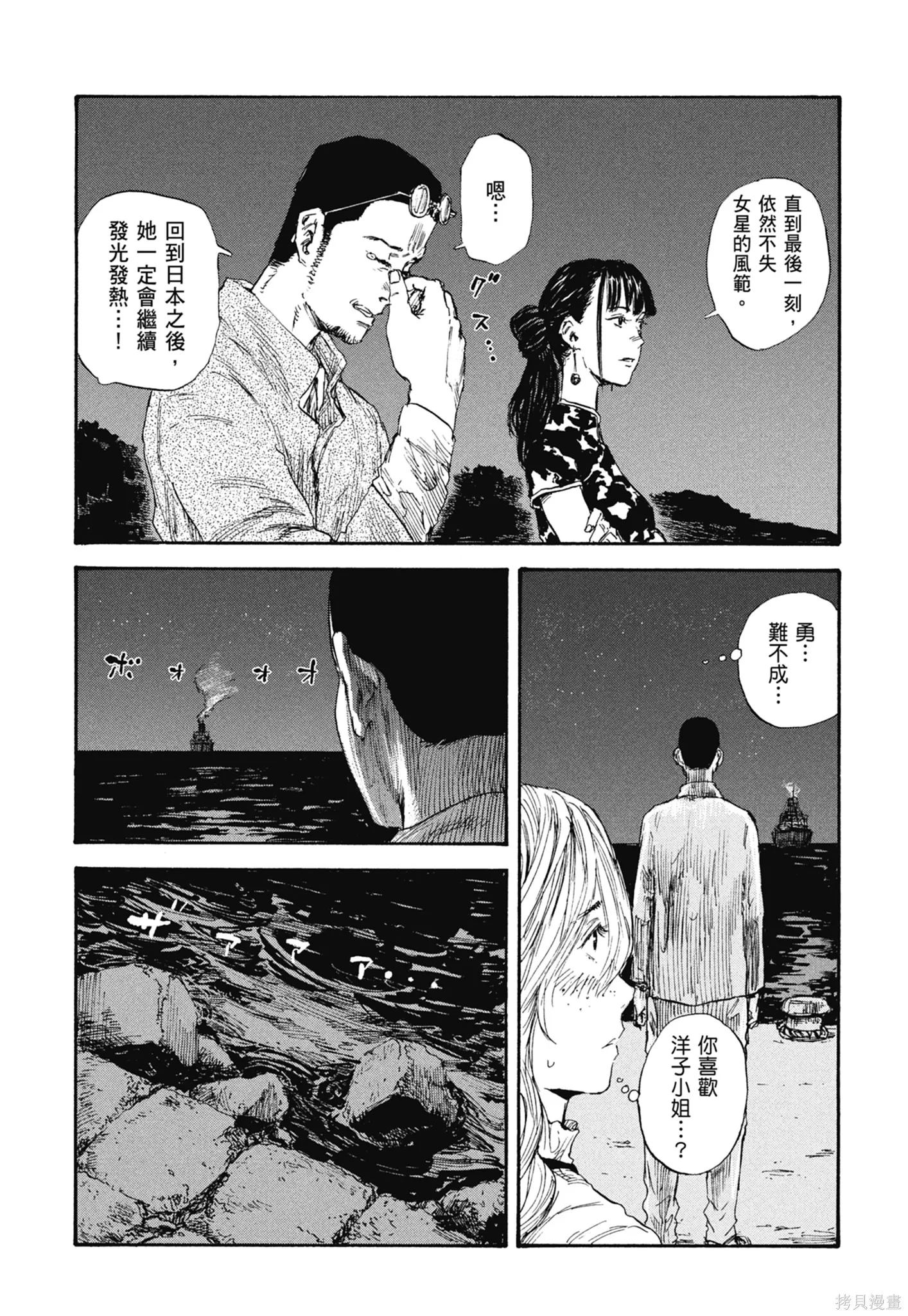 M.O.小隊,第4卷,第43张