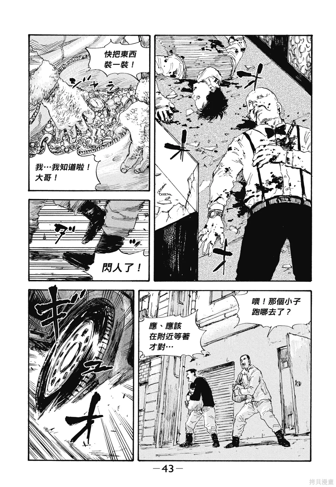 M.O.小隊,第4卷,第45张