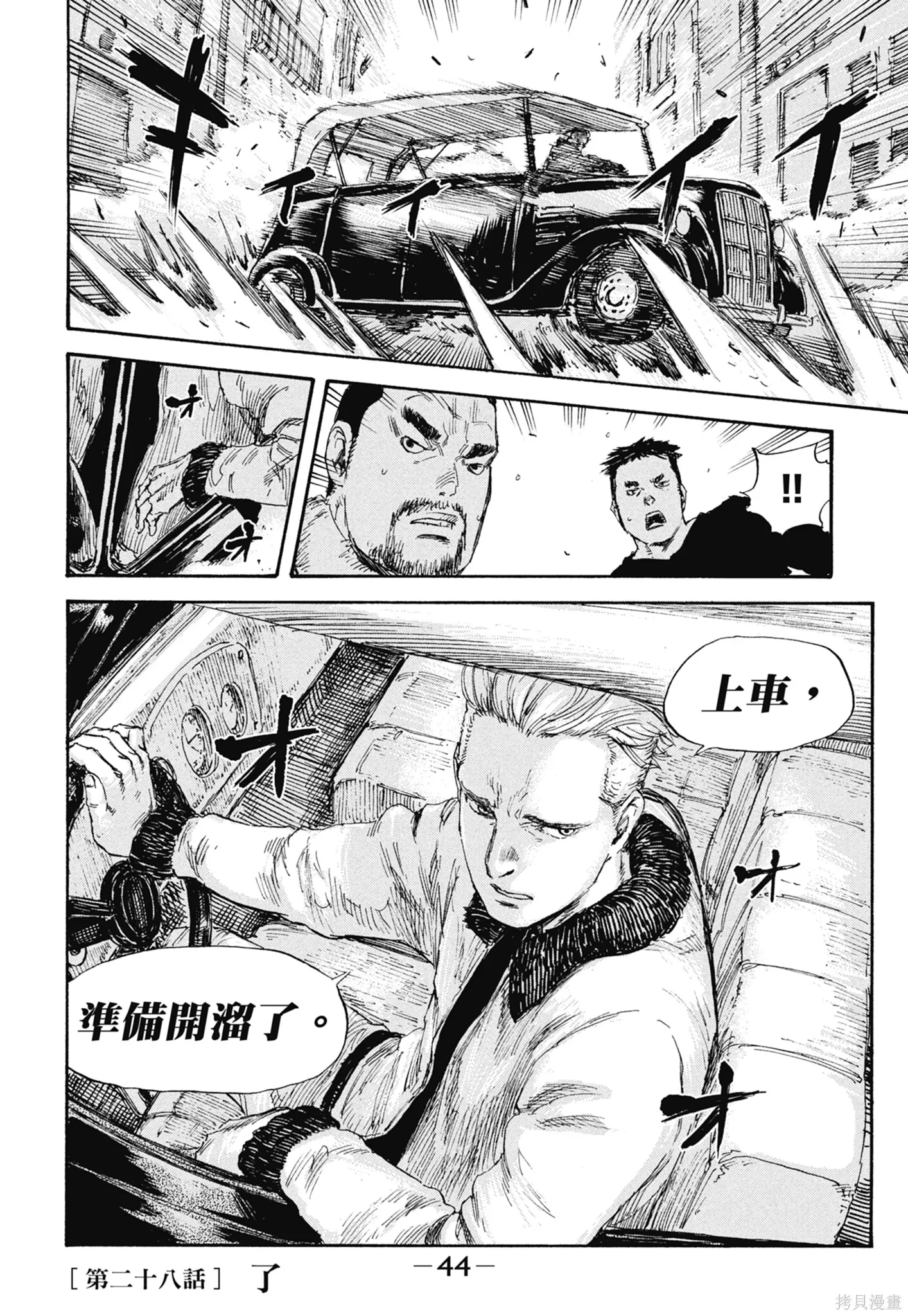 M.O.小隊,第4卷,第46张