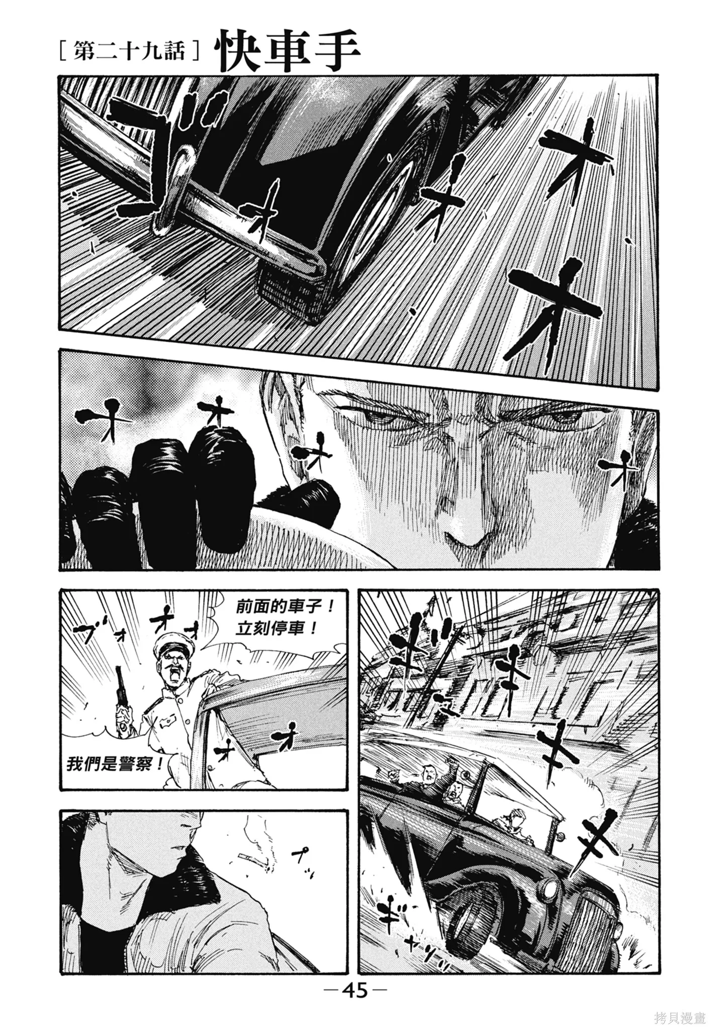 M.O.小隊,第4卷,第47张