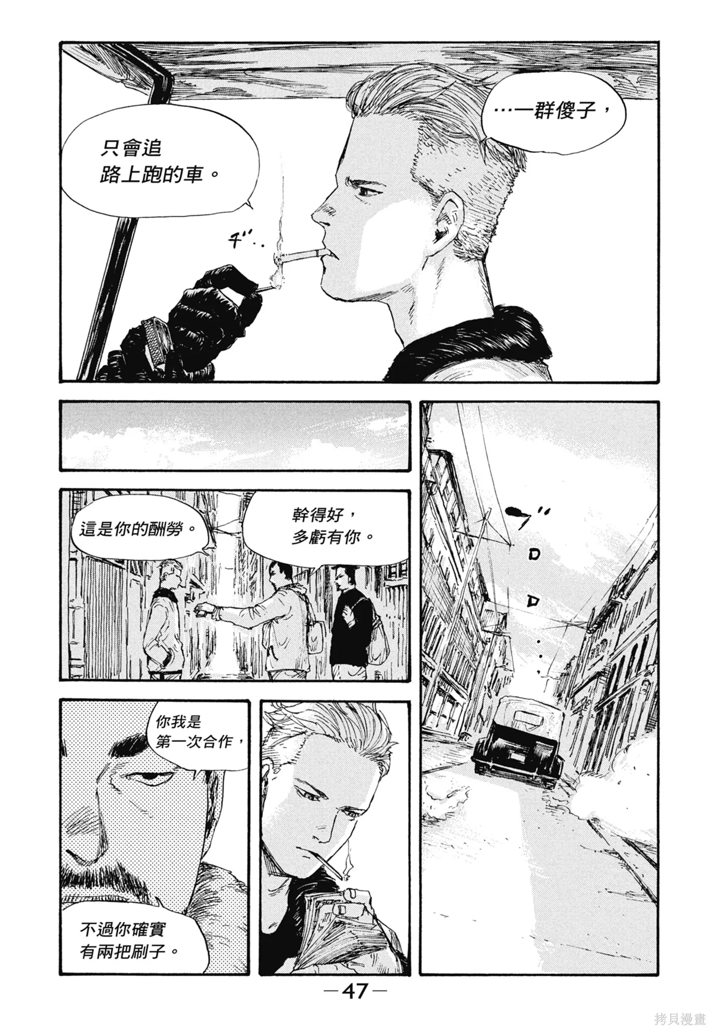 M.O.小隊,第4卷,第49张