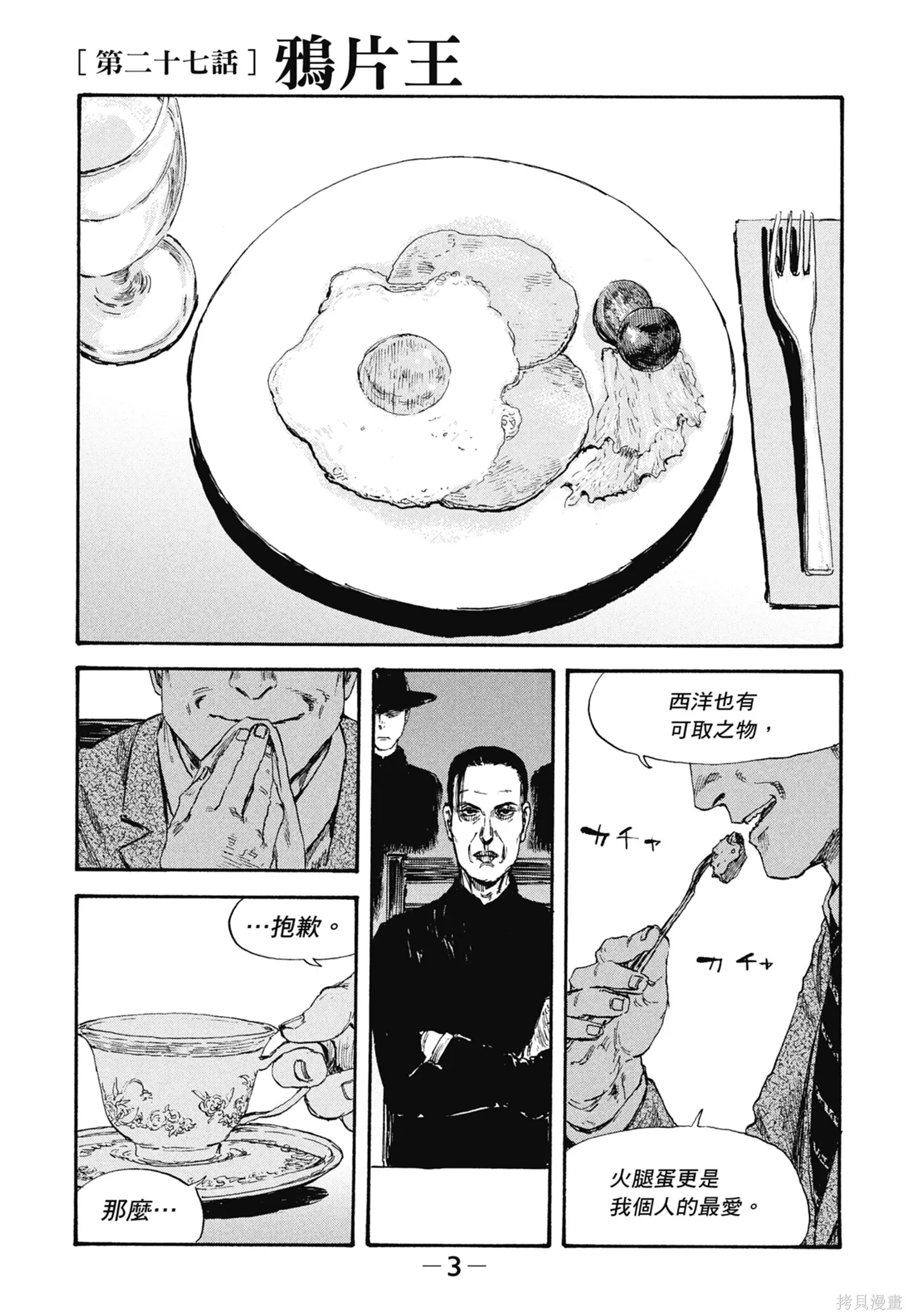 M.O.小隊,第4卷,第5张