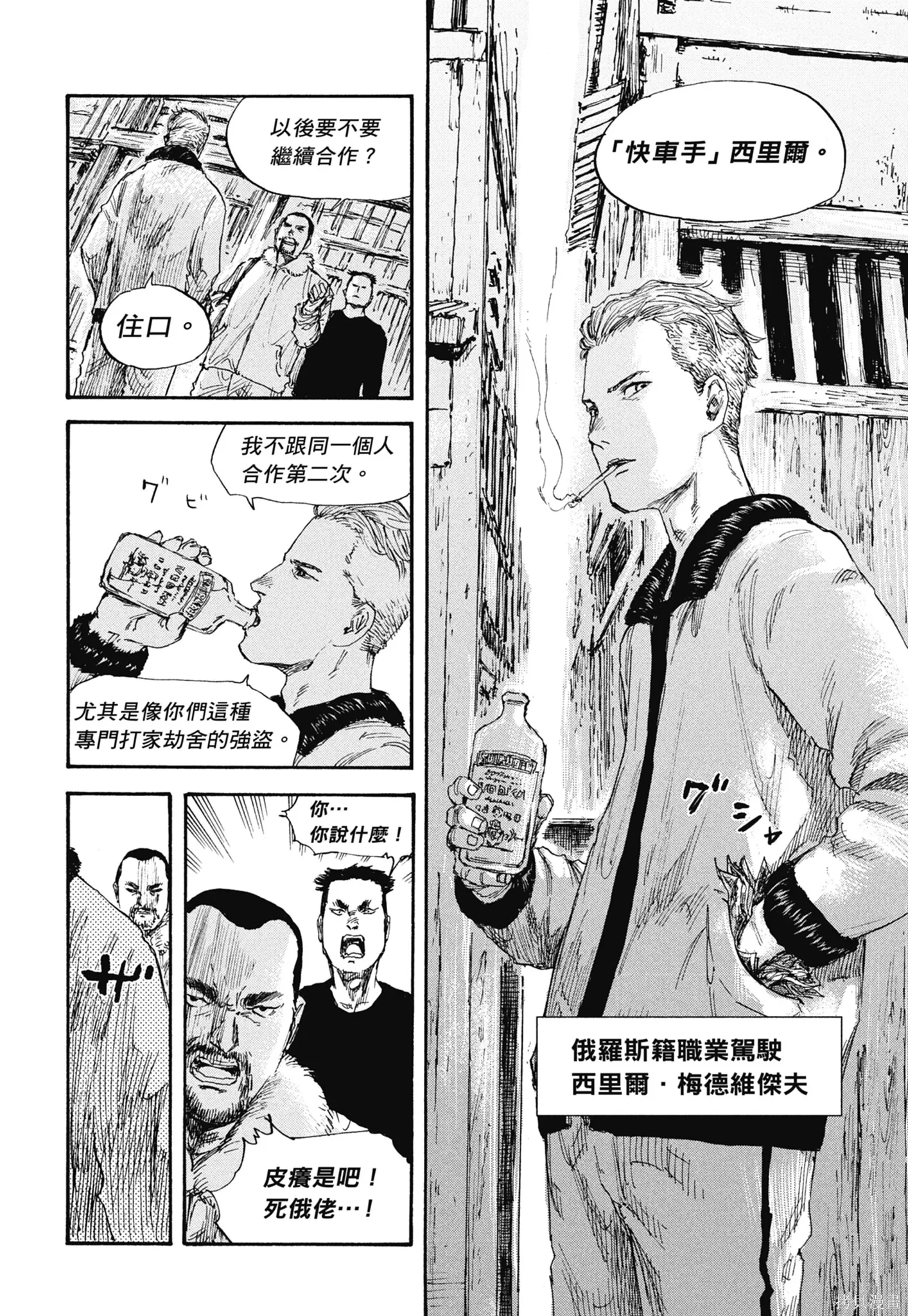 M.O.小隊,第4卷,第50张