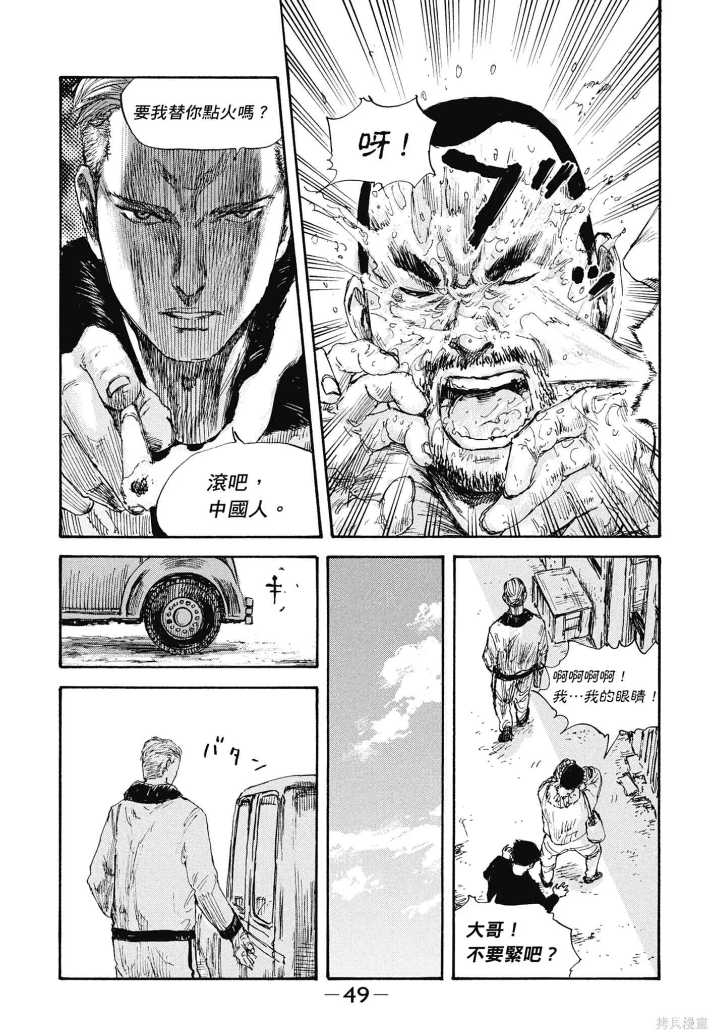M.O.小隊,第4卷,第51张
