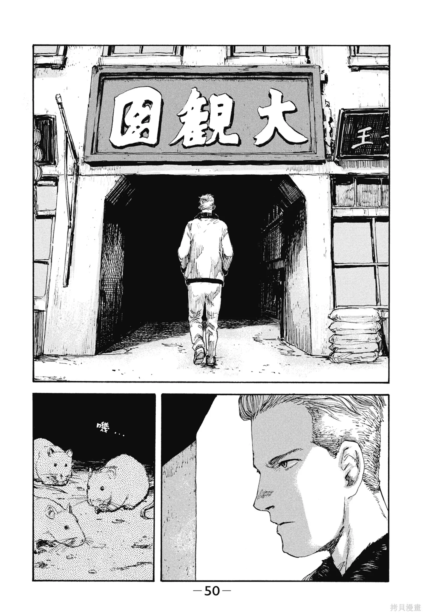 M.O.小隊,第4卷,第52张