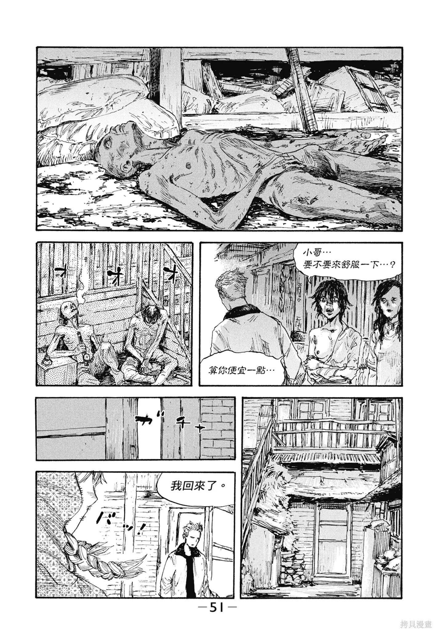 M.O.小隊,第4卷,第53张