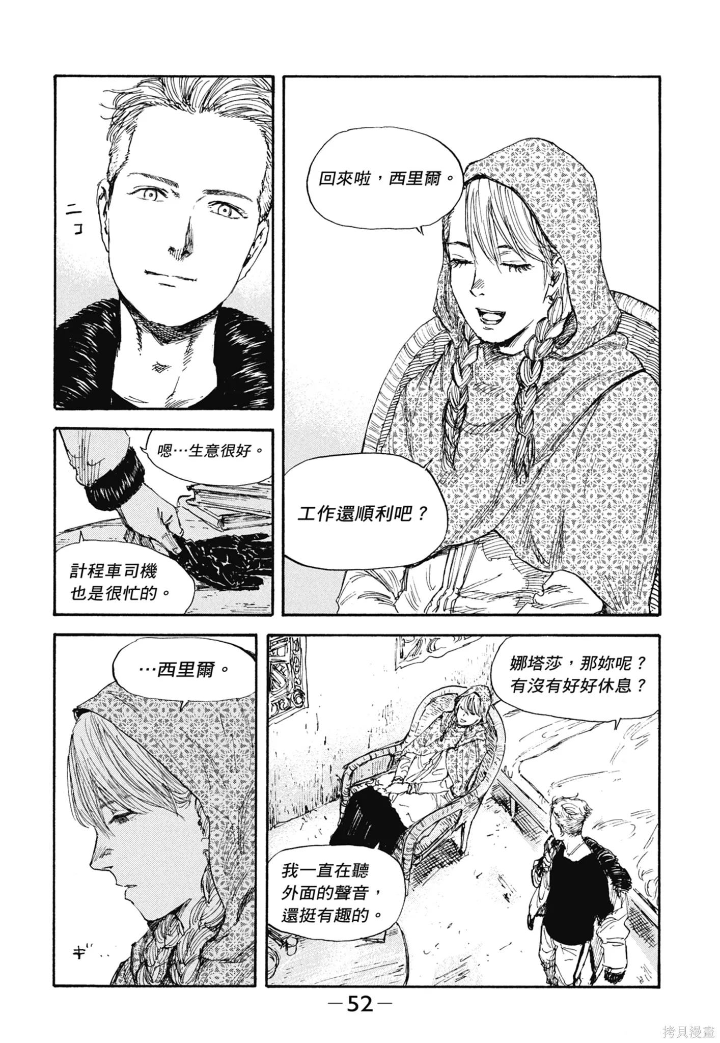M.O.小隊,第4卷,第54张