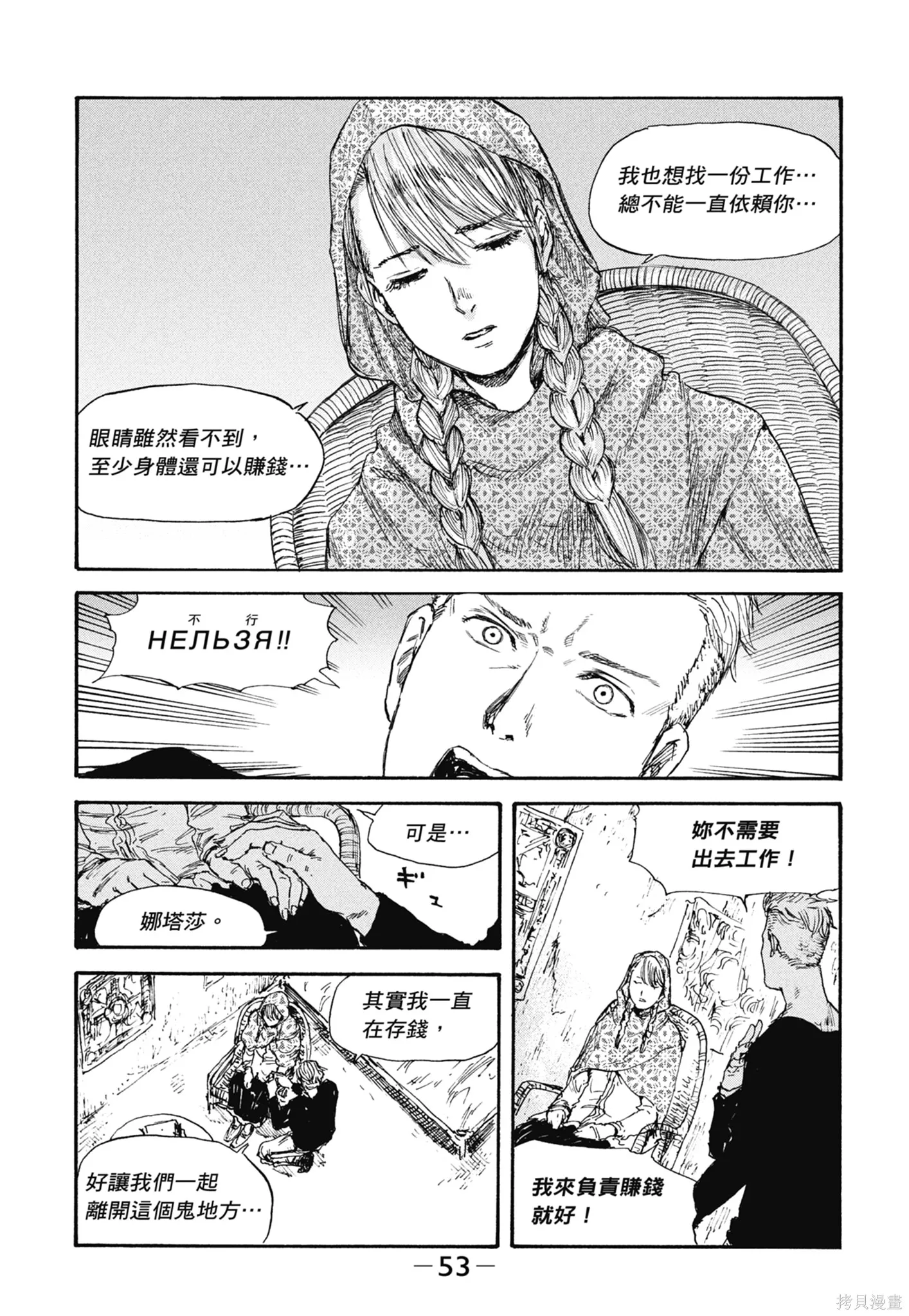 M.O.小隊,第4卷,第55张