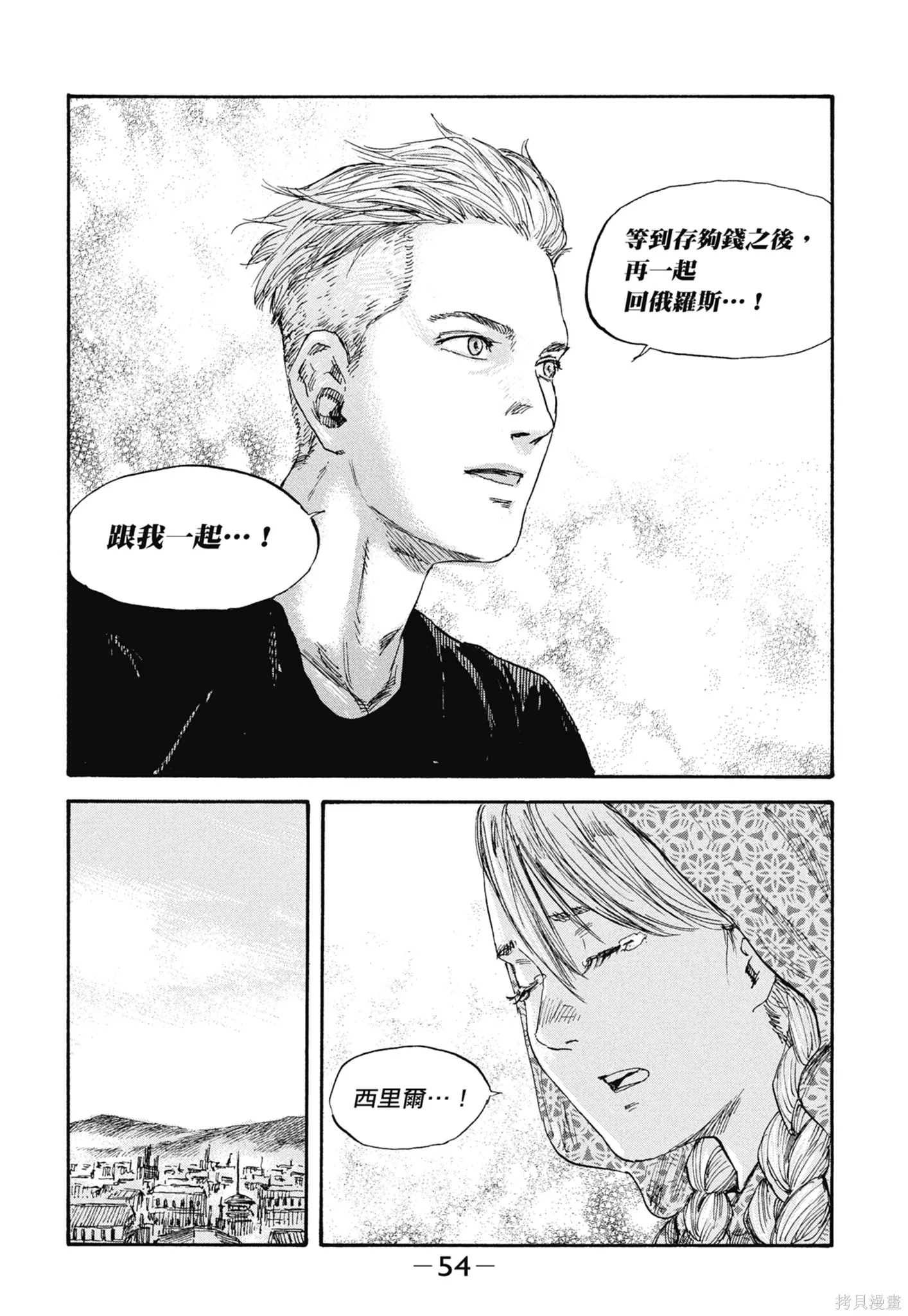 M.O.小隊,第4卷,第56张