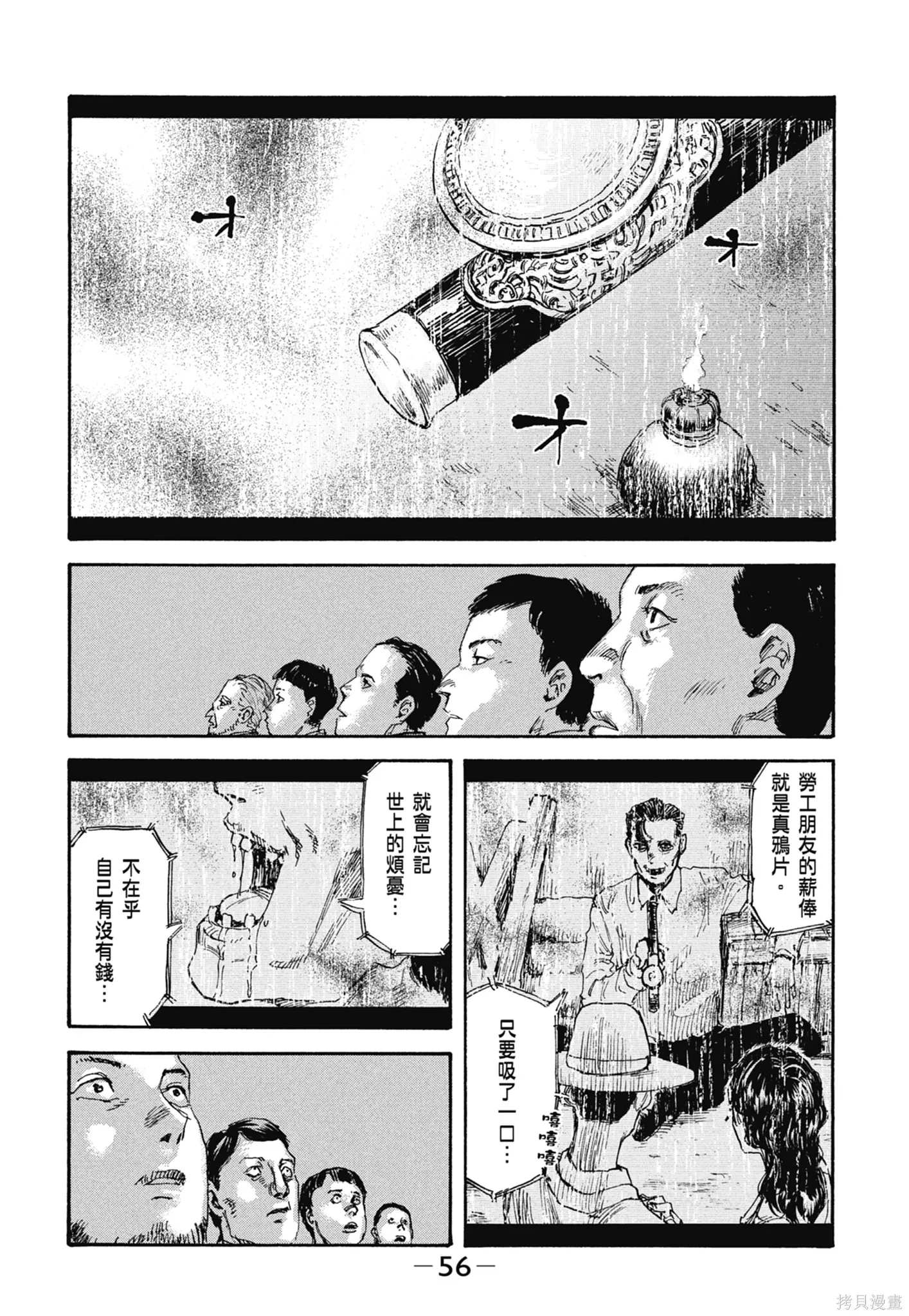 M.O.小隊,第4卷,第58张