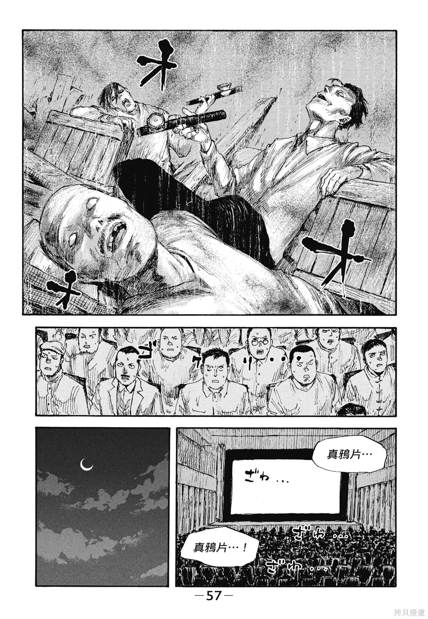 M.O.小隊,第4卷,第59张