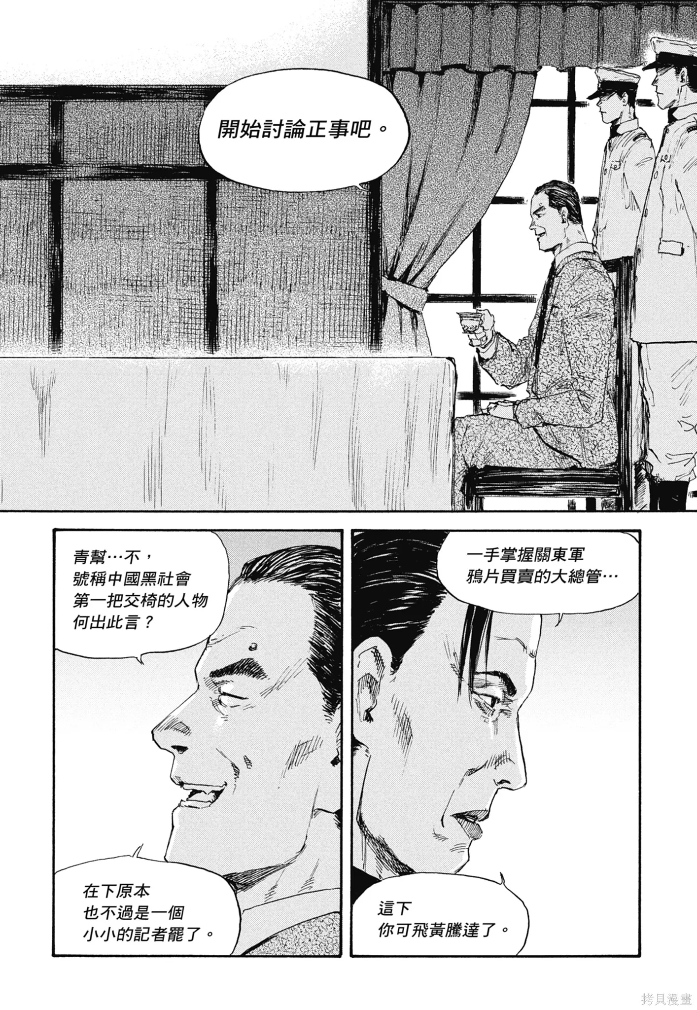 M.O.小隊,第4卷,第6张