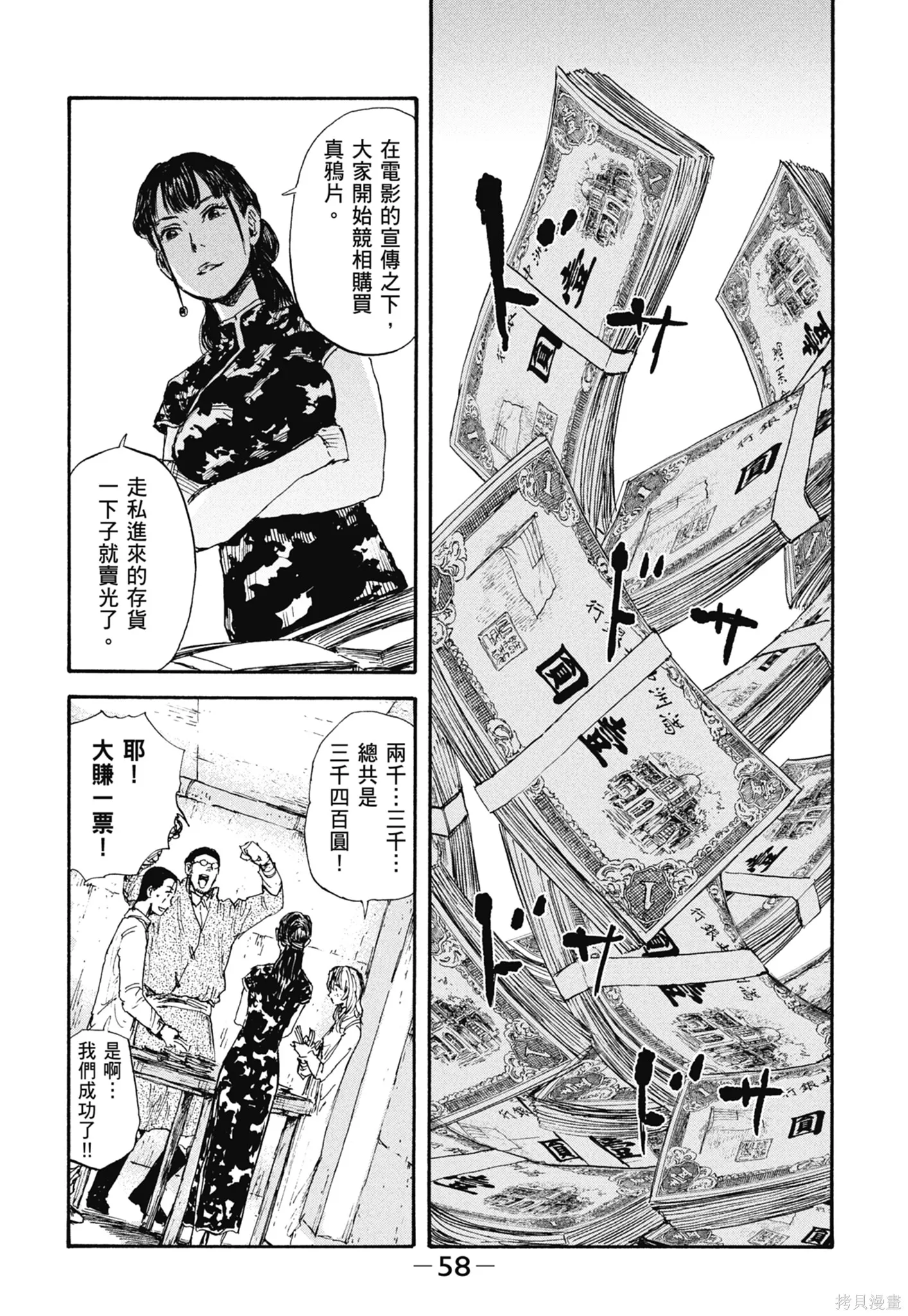 M.O.小隊,第4卷,第60张