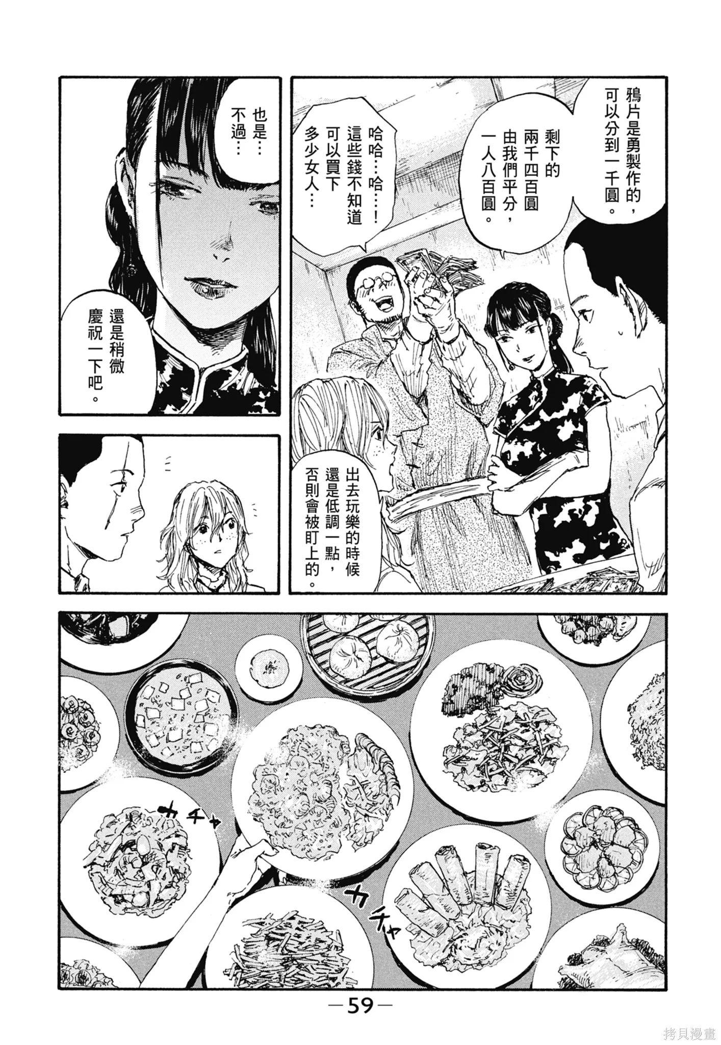 M.O.小隊,第4卷,第61张