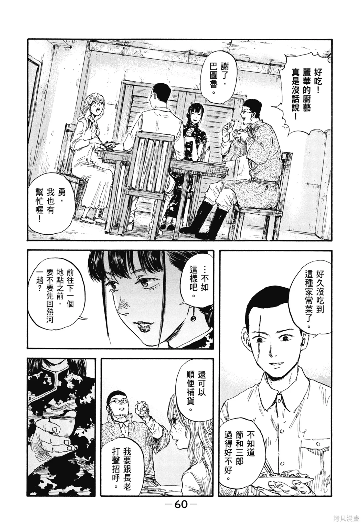 M.O.小隊,第4卷,第62张