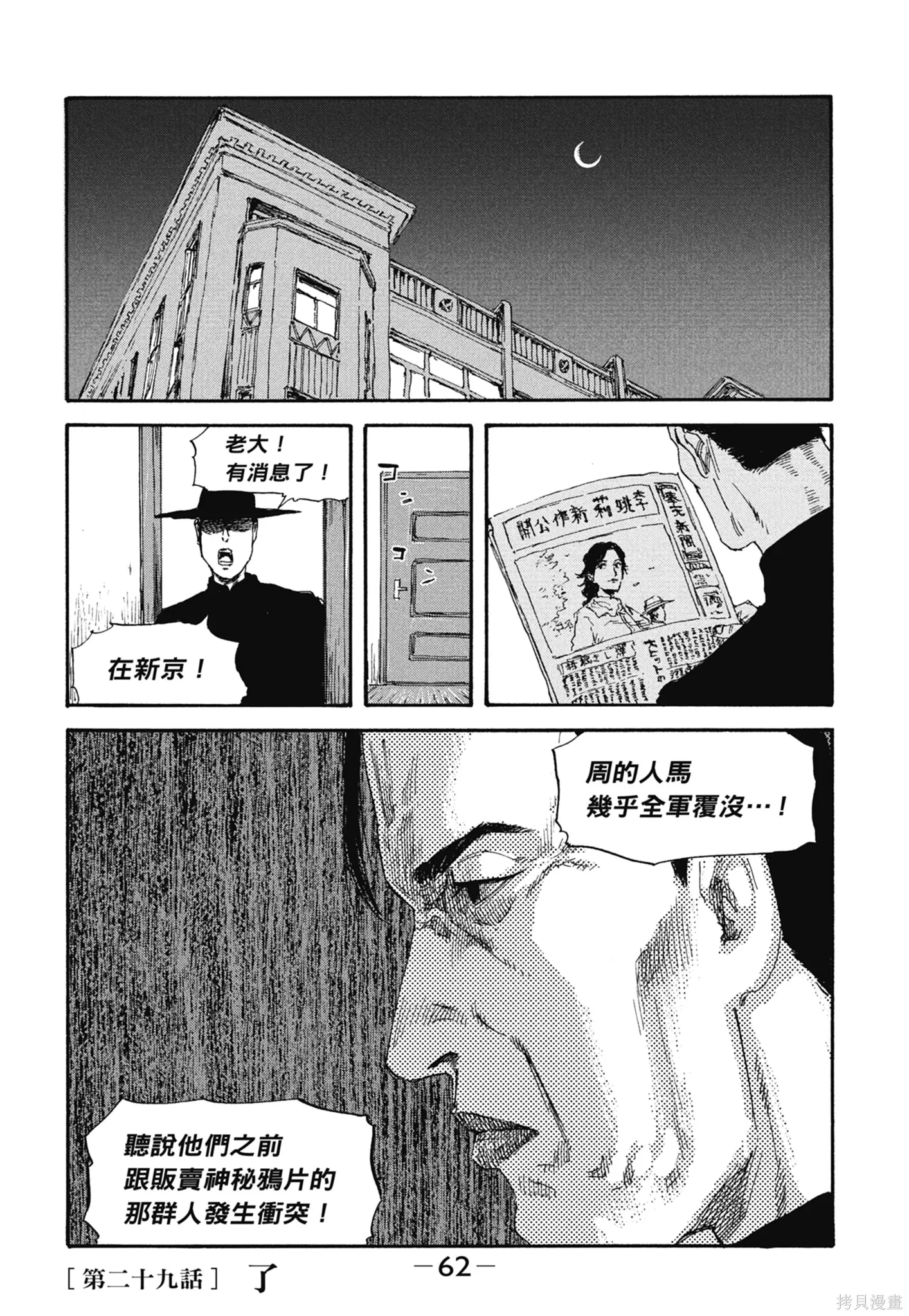 M.O.小隊,第4卷,第64张