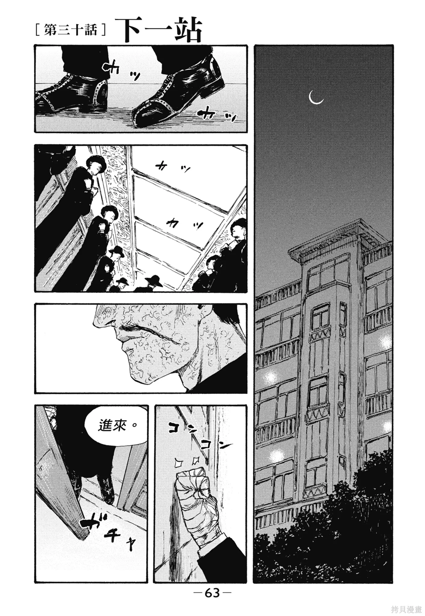M.O.小隊,第4卷,第65张