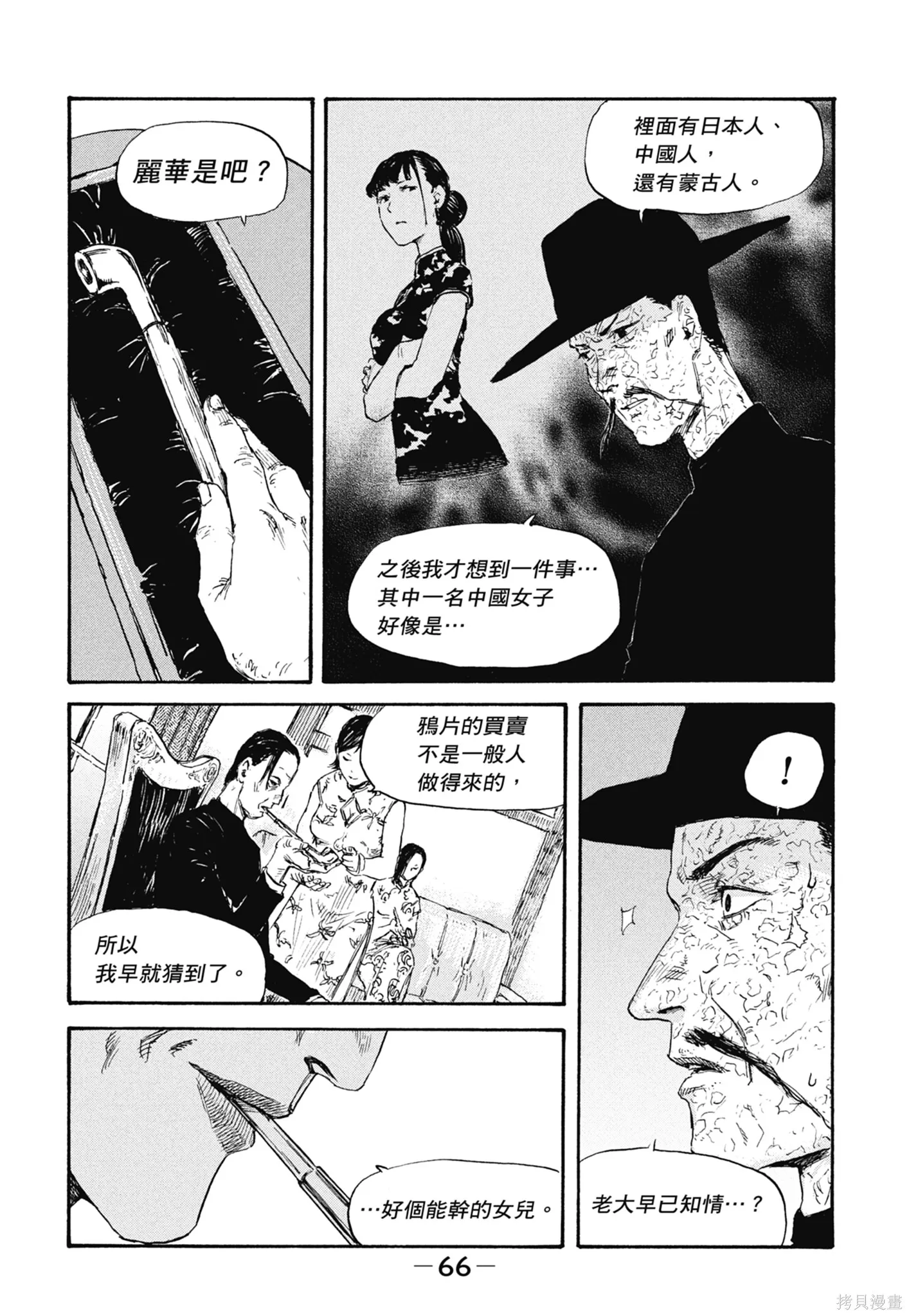 M.O.小隊,第4卷,第68张