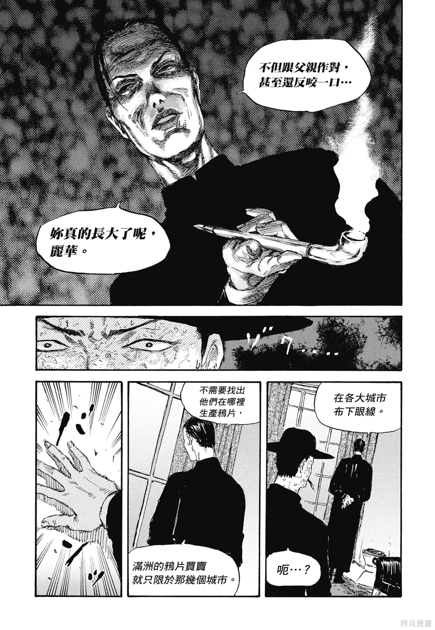 M.O.小隊,第4卷,第69张