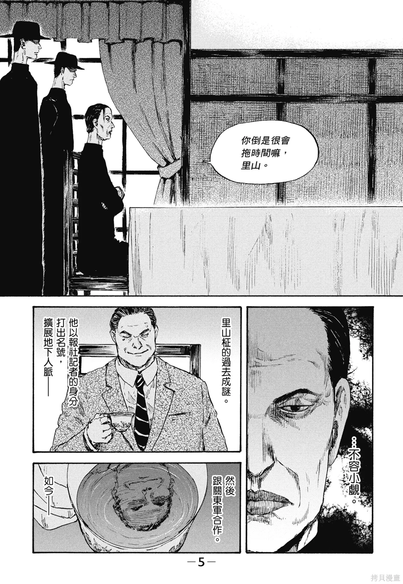 M.O.小隊,第4卷,第7张