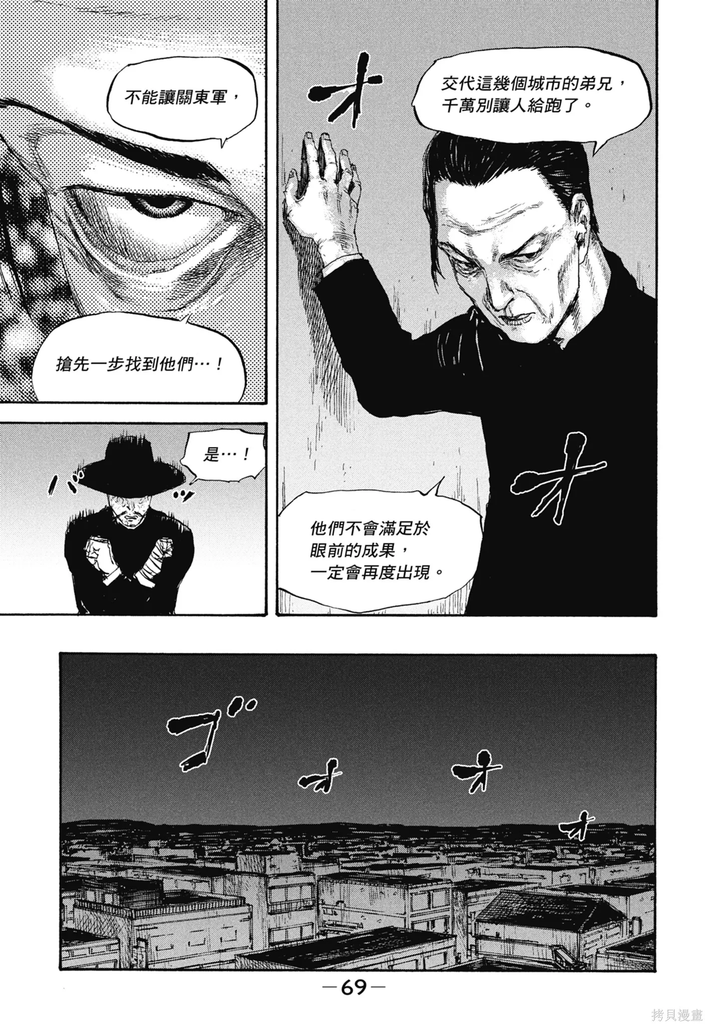 M.O.小隊,第4卷,第71张