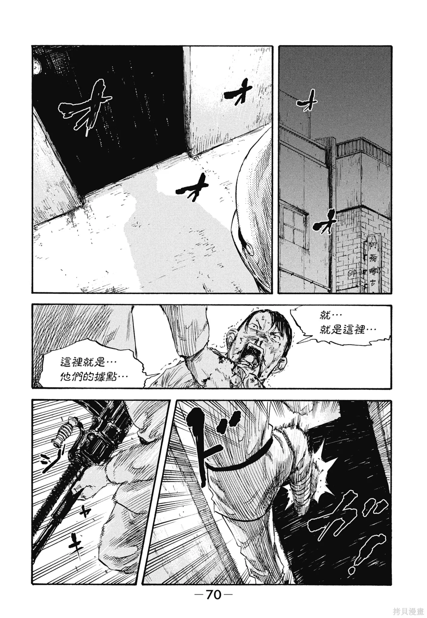 M.O.小隊,第4卷,第72张