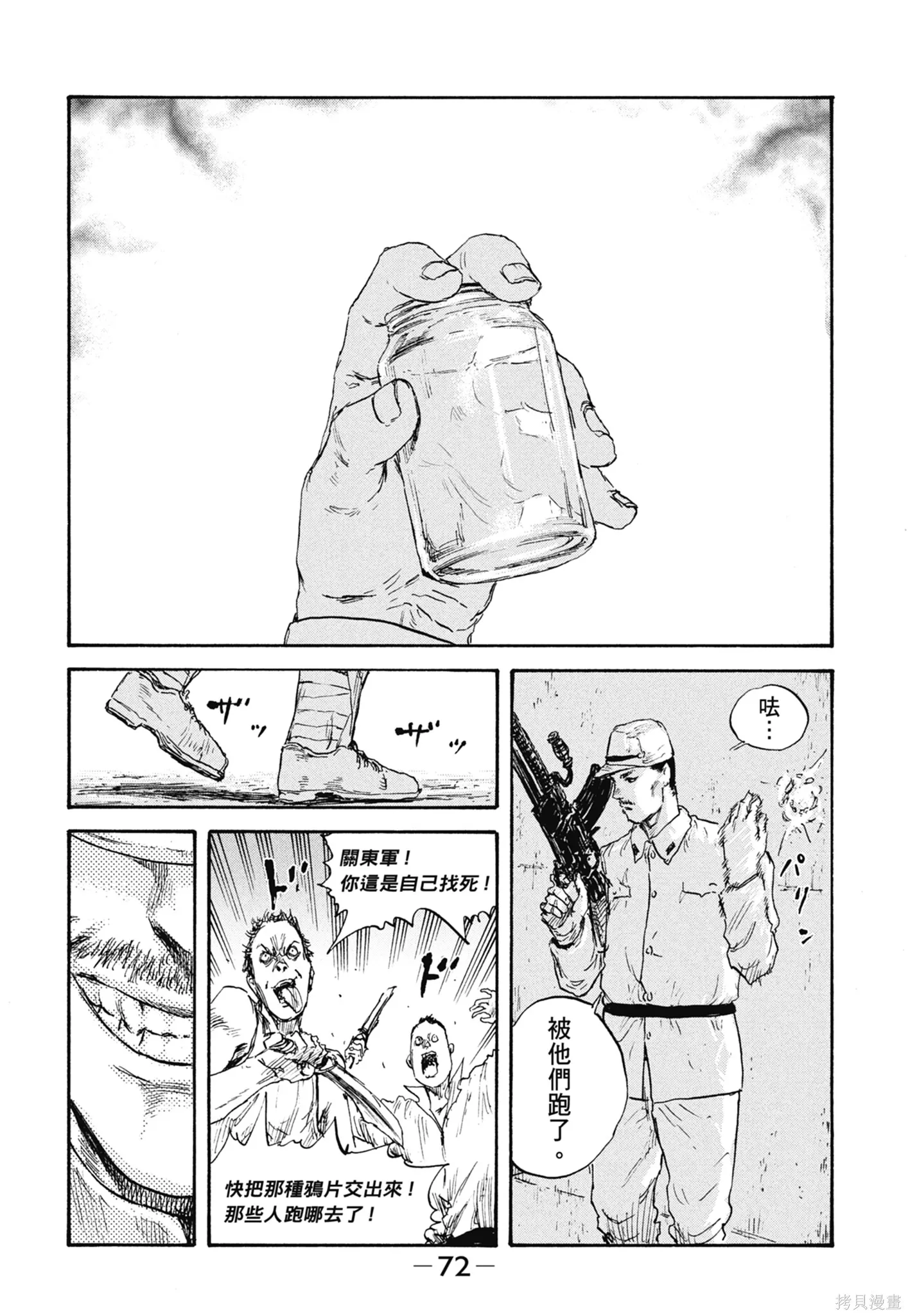 M.O.小隊,第4卷,第74张
