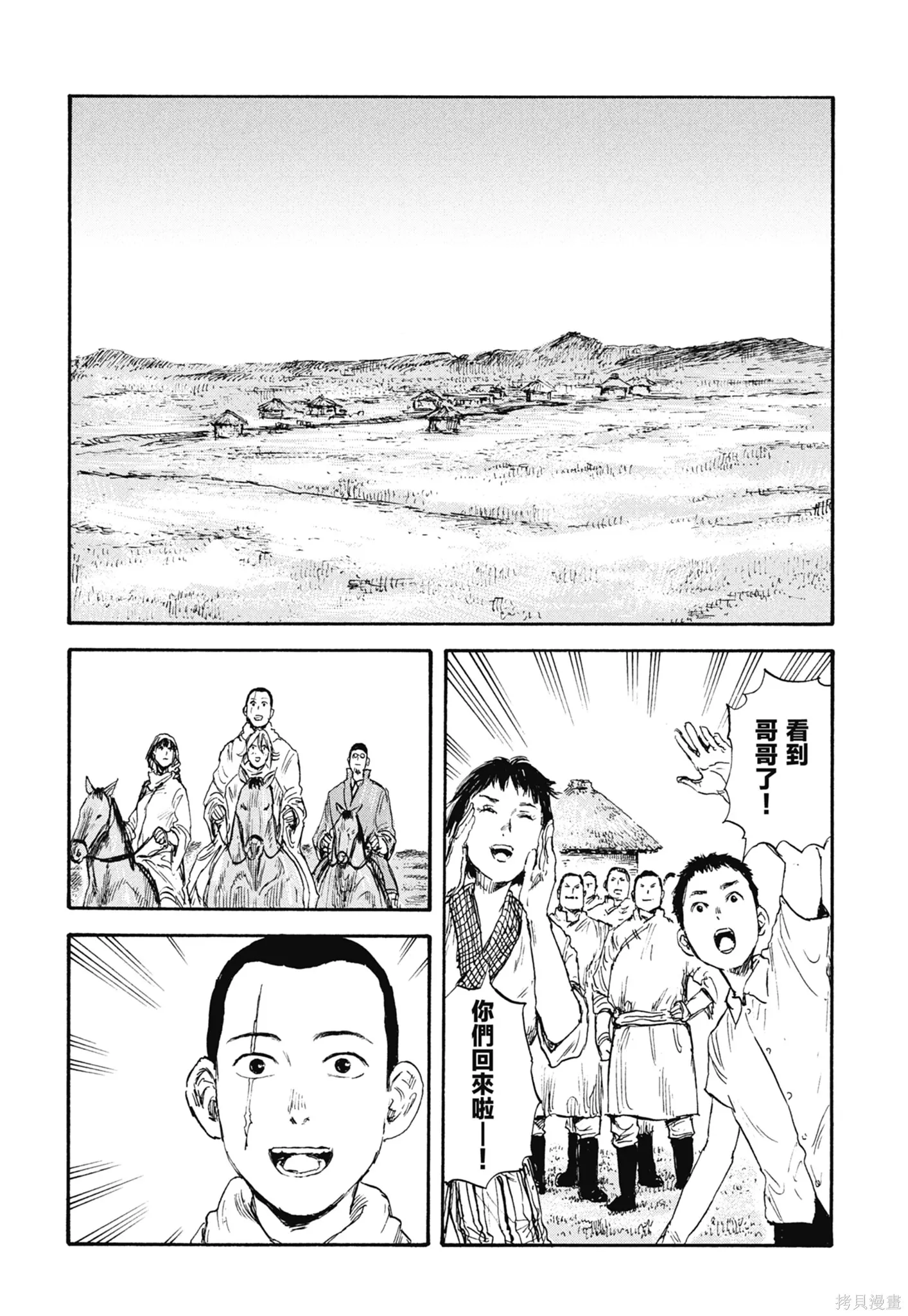 M.O.小隊,第4卷,第76张