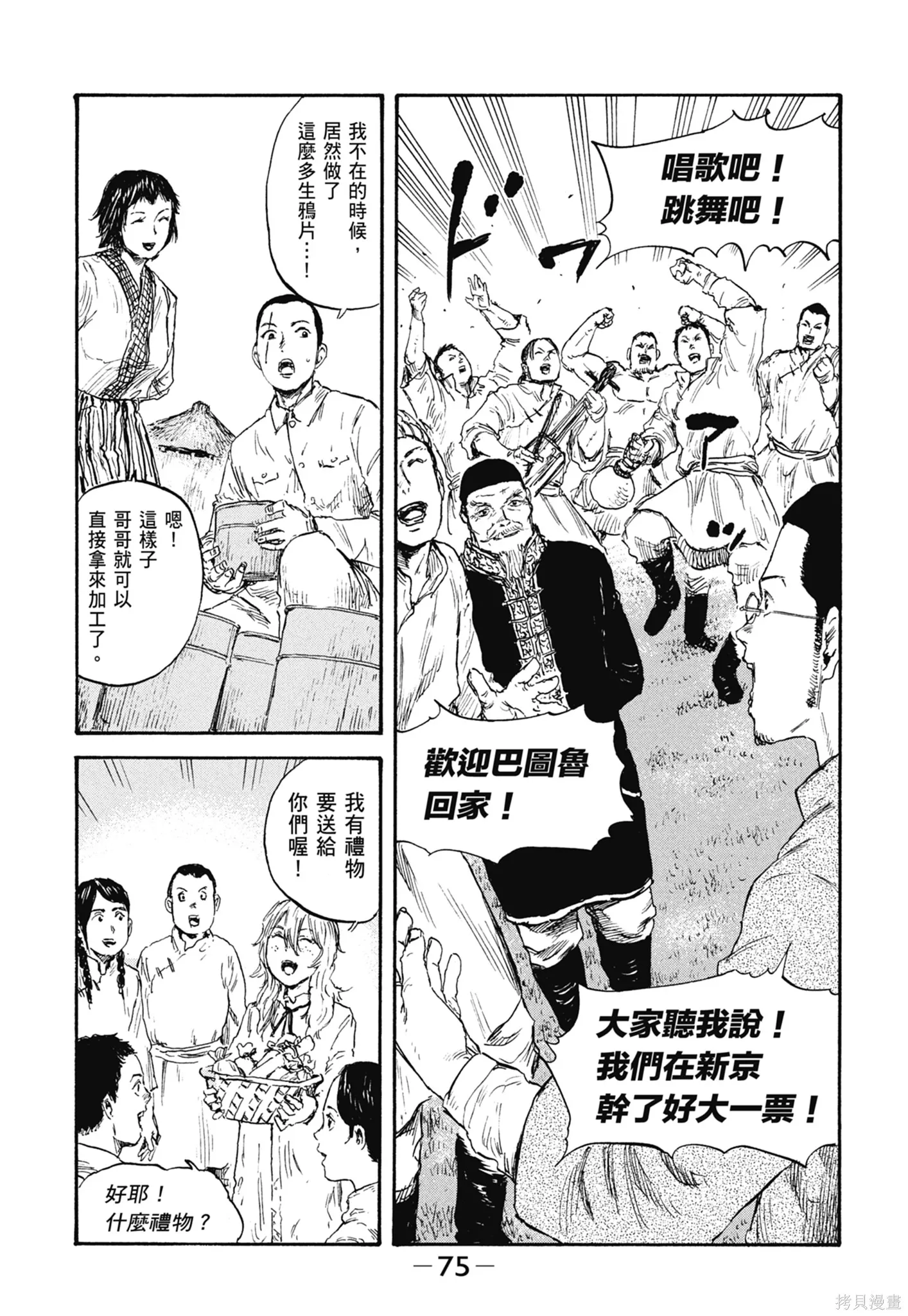 M.O.小隊,第4卷,第77张