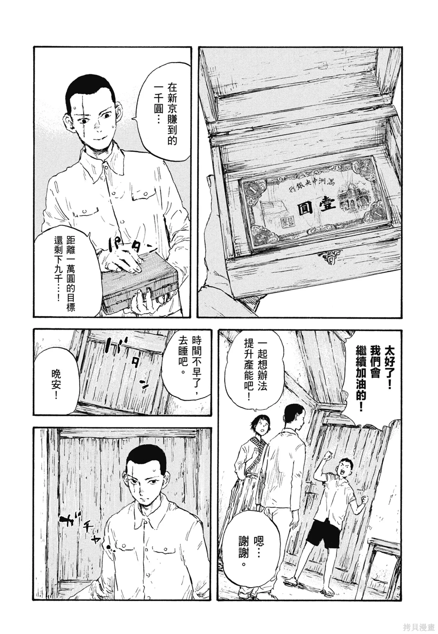 M.O.小隊,第4卷,第78张