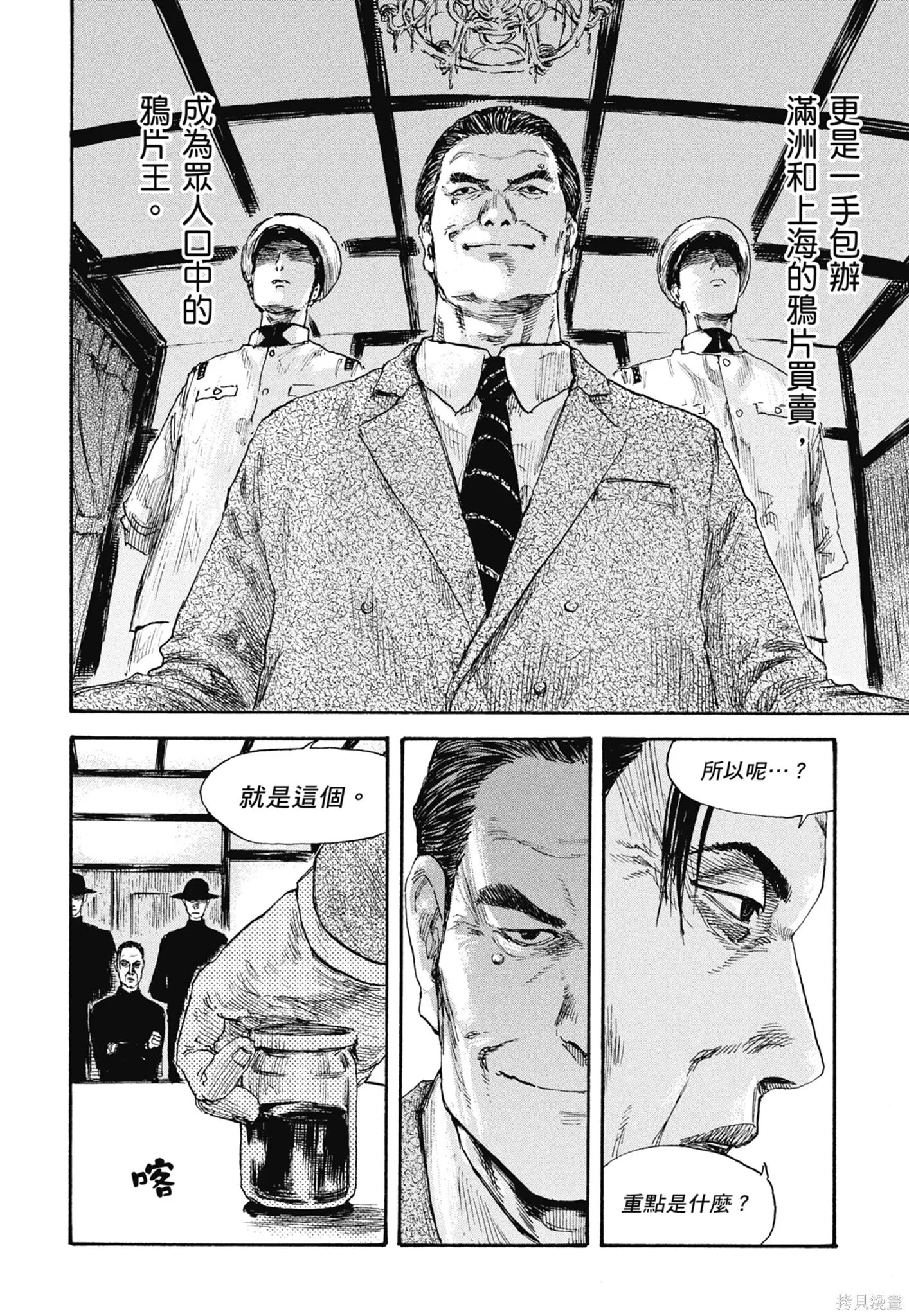 M.O.小隊,第4卷,第8张