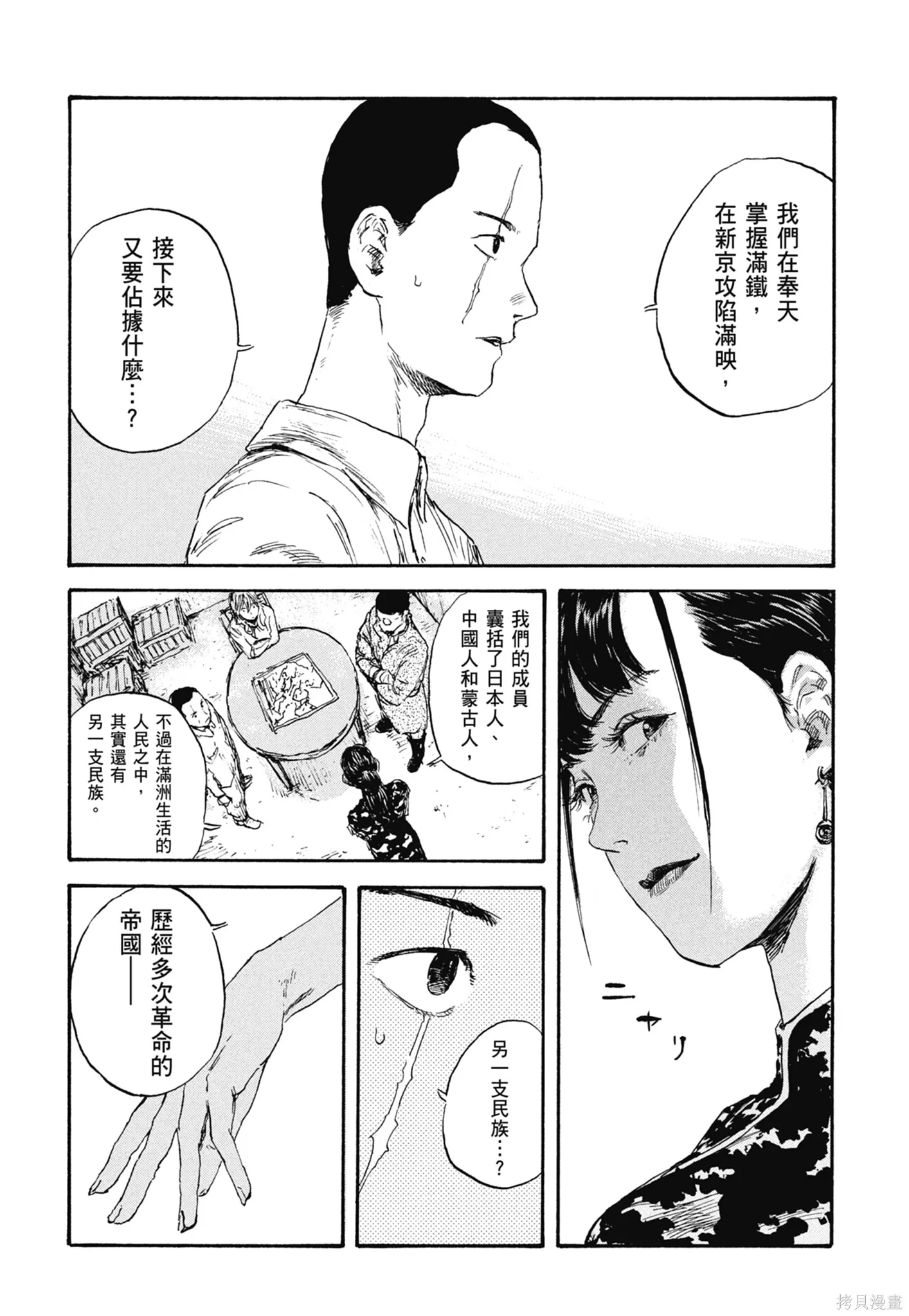 M.O.小隊,第4卷,第80张