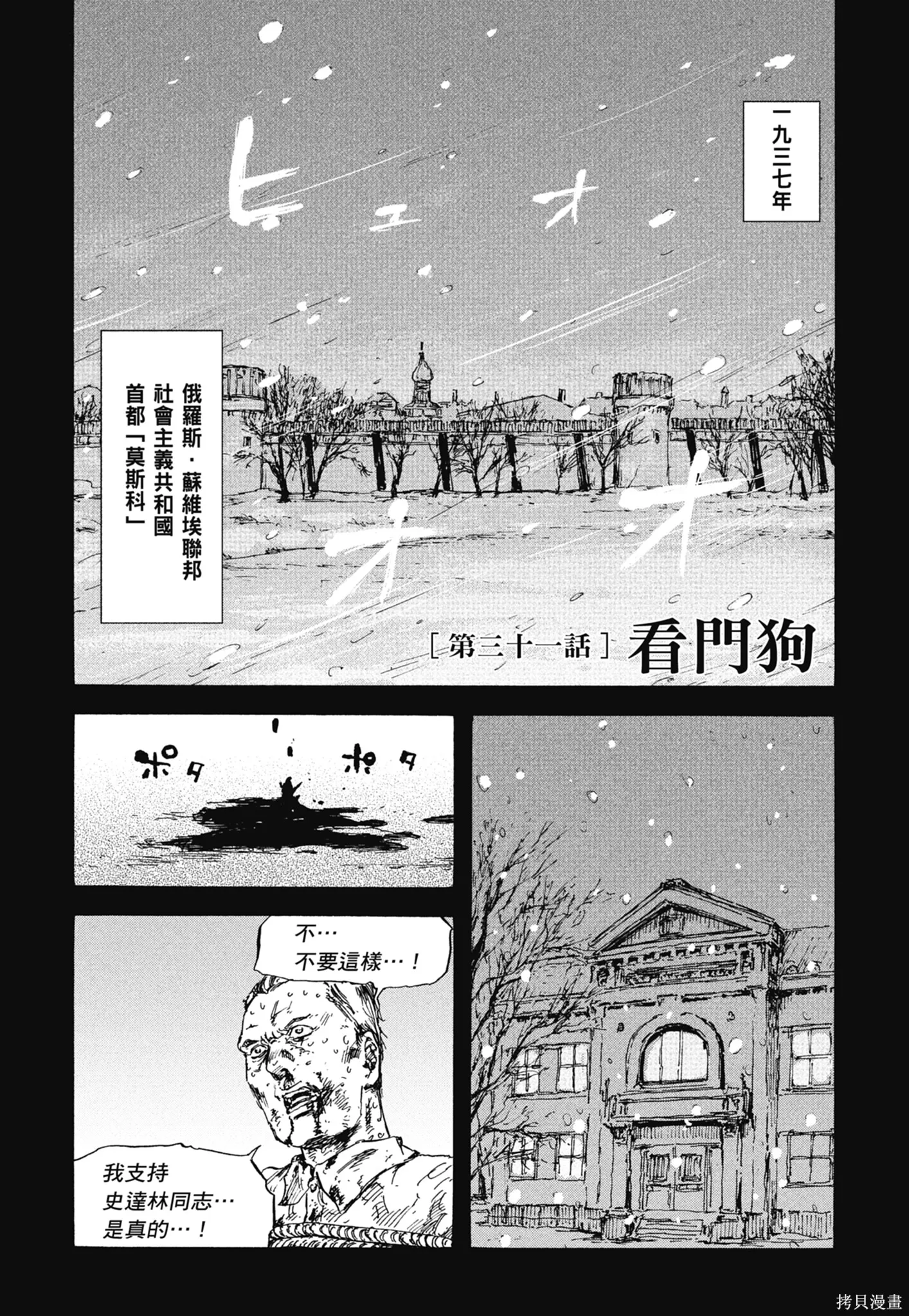 M.O.小隊,第4卷,第83张