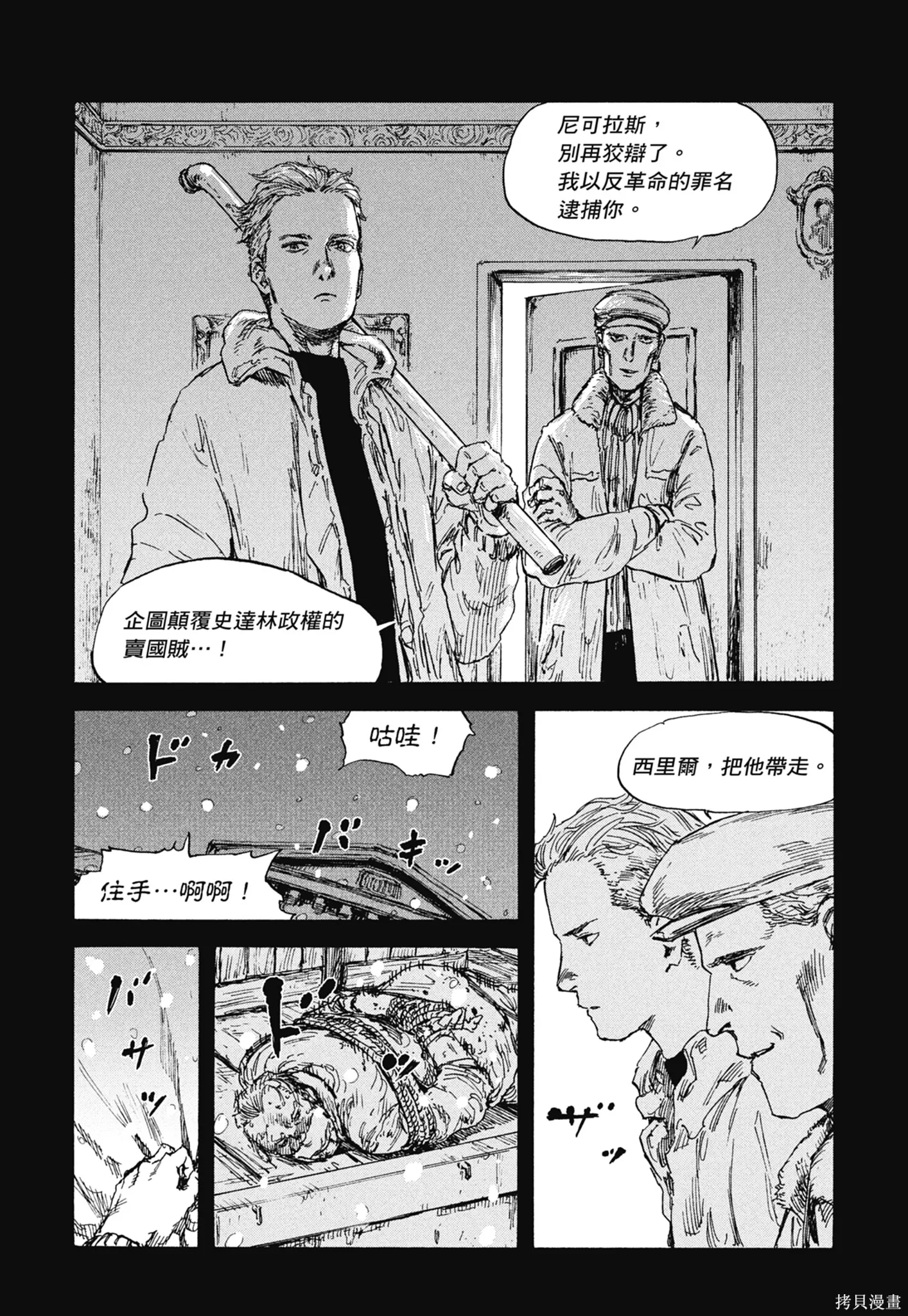 M.O.小隊,第4卷,第84张