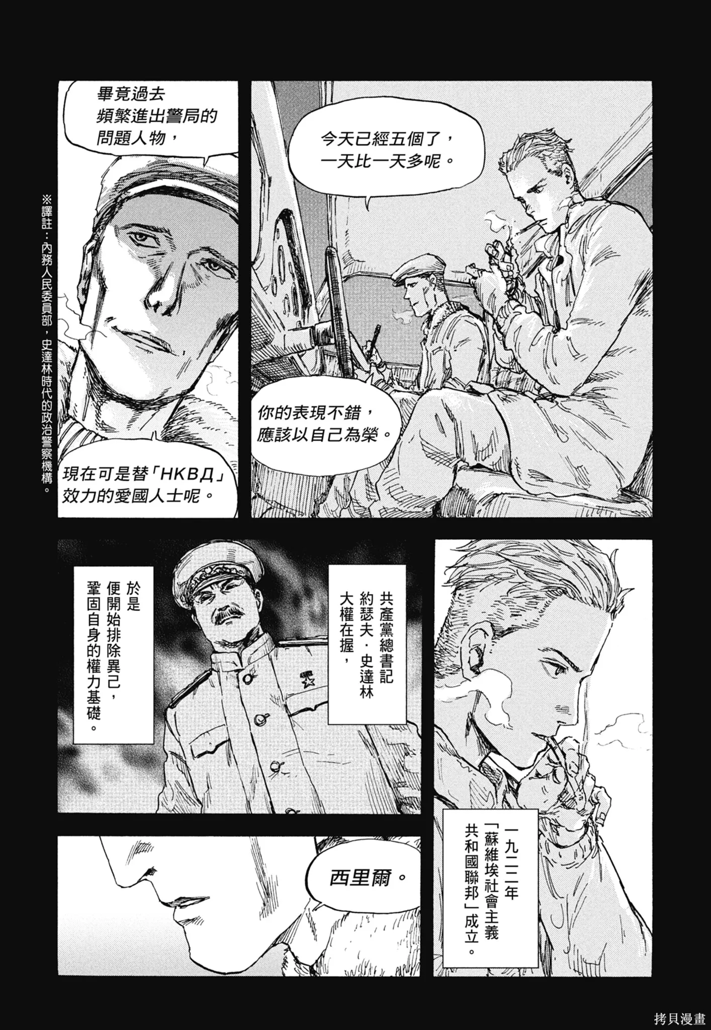 M.O.小隊,第4卷,第85张