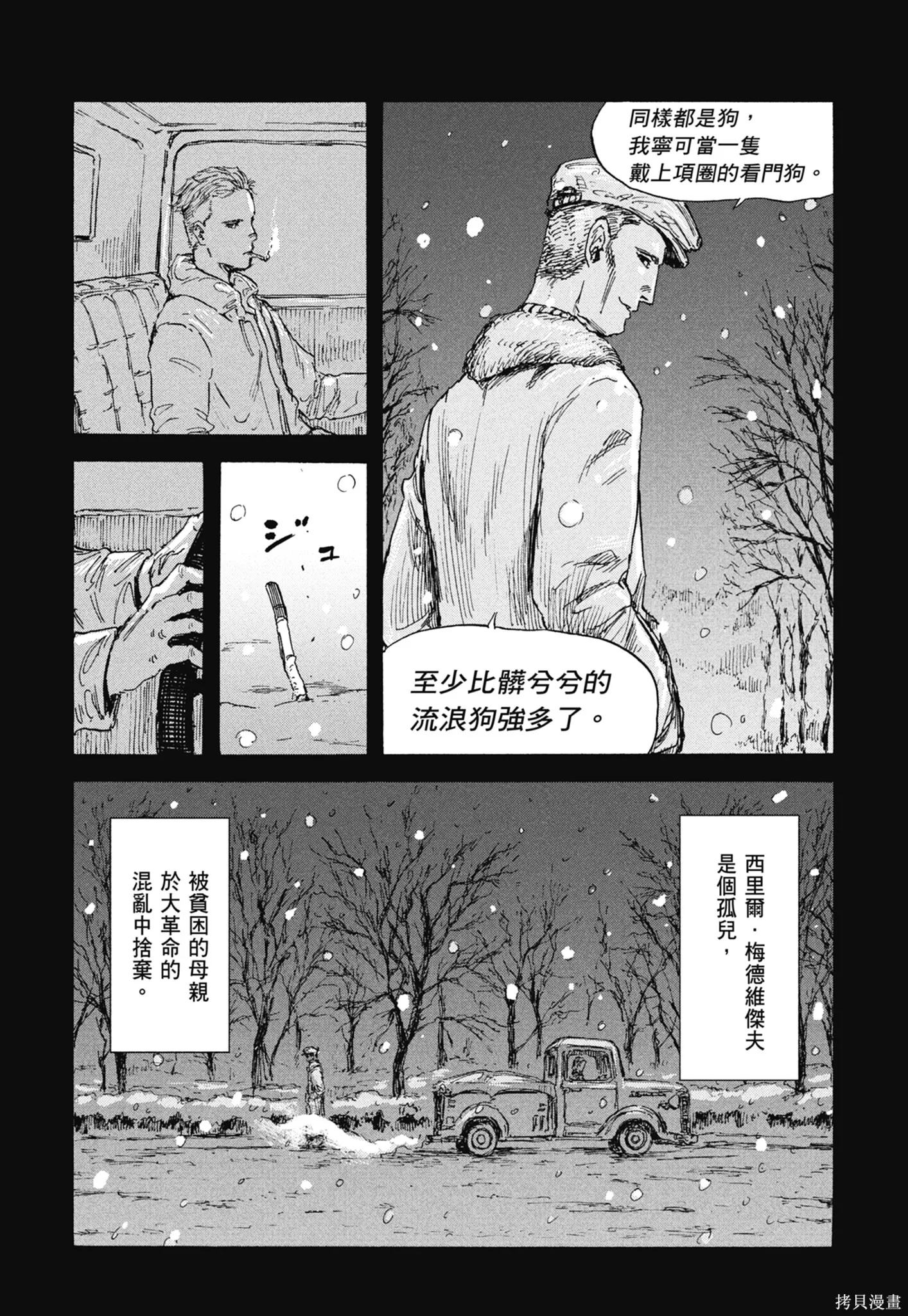 M.O.小隊,第4卷,第86张