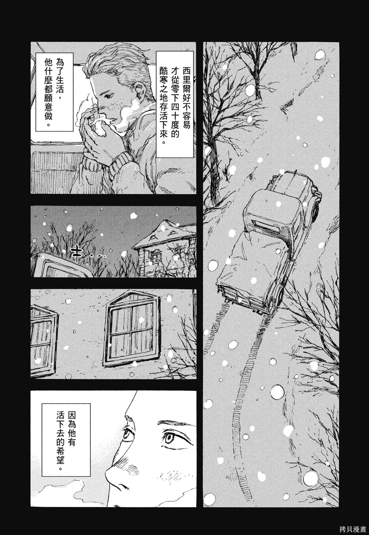 M.O.小隊,第4卷,第87张