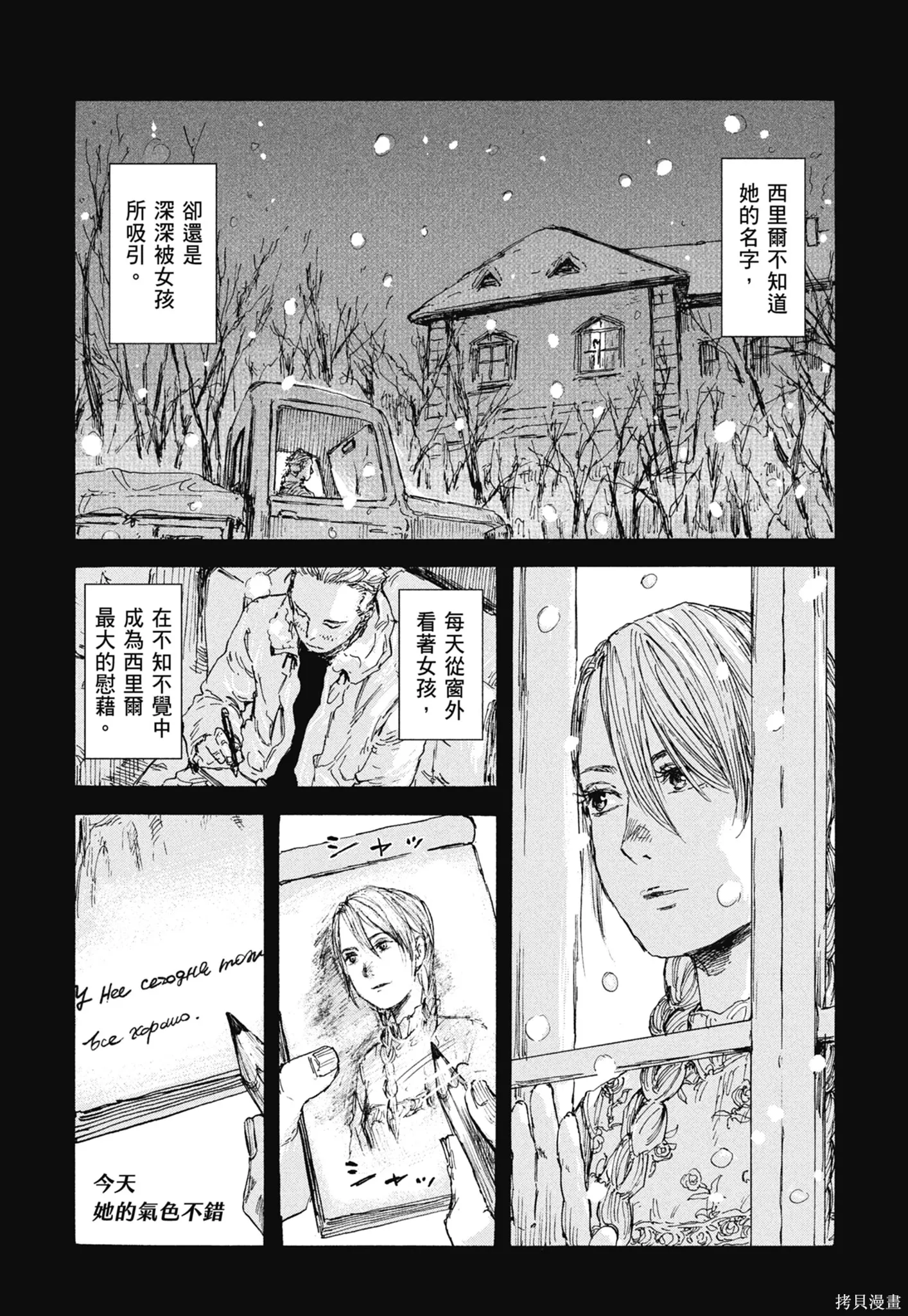 M.O.小隊,第4卷,第89张