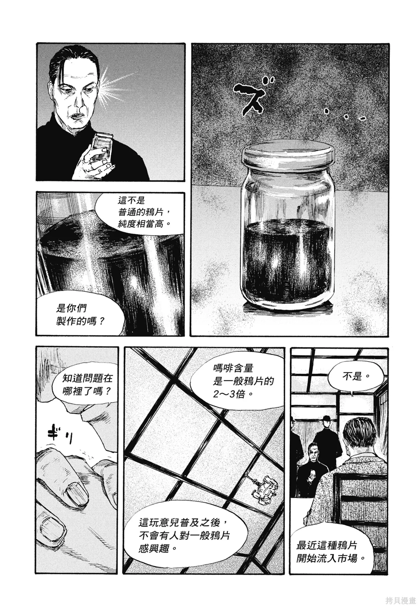 M.O.小隊,第4卷,第9张
