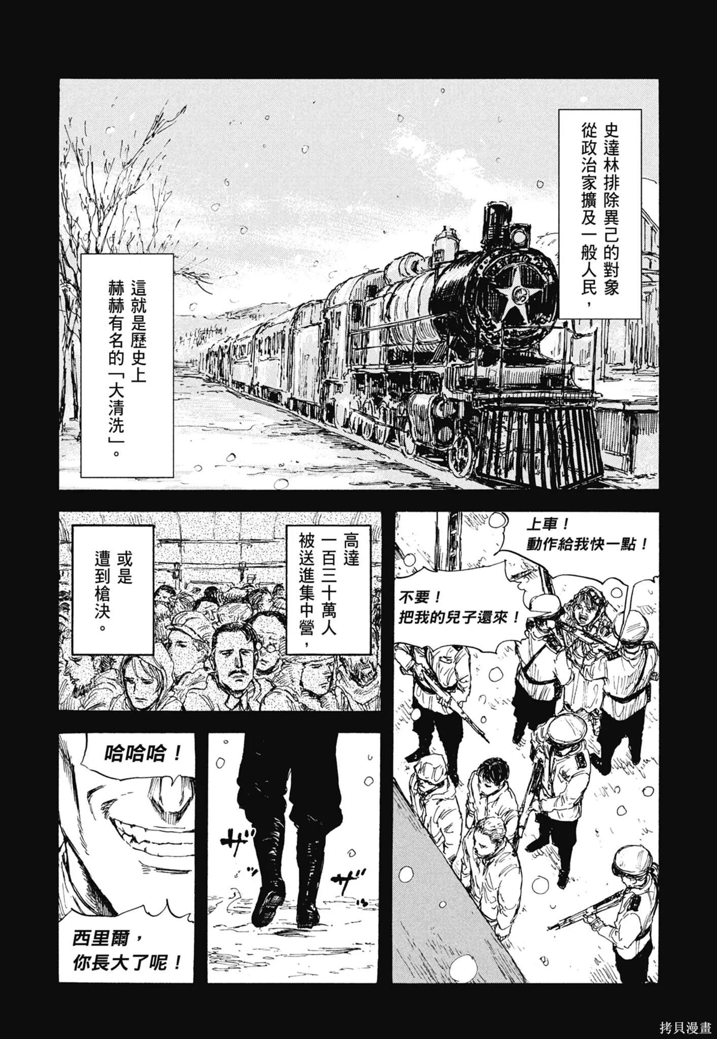 M.O.小隊,第4卷,第91张