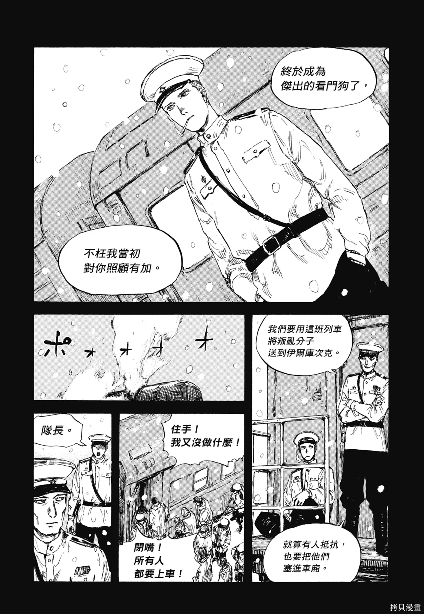 M.O.小隊,第4卷,第92张