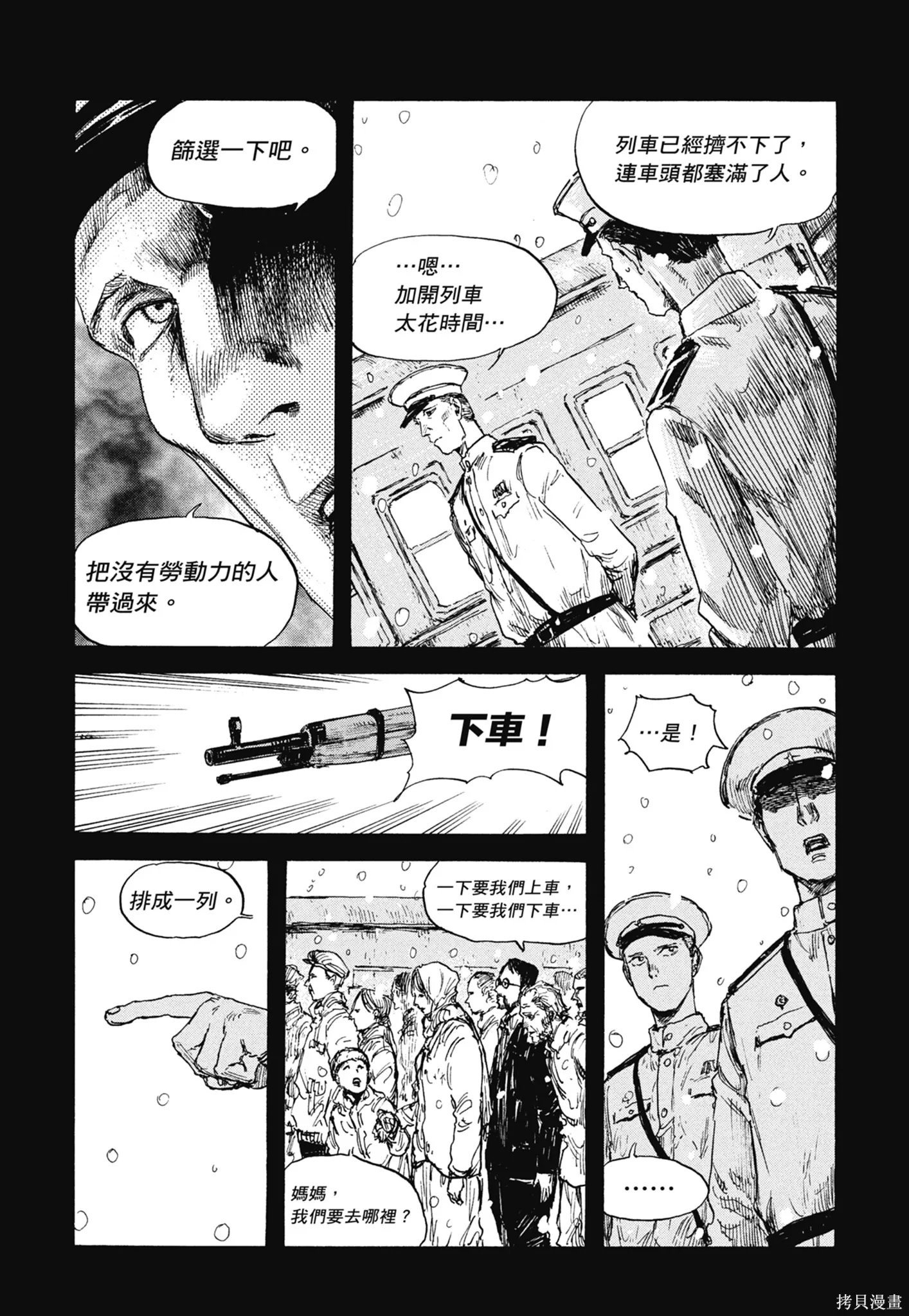 M.O.小隊,第4卷,第93张