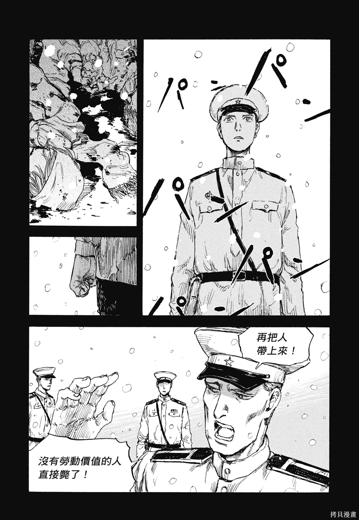 M.O.小隊,第4卷,第94张