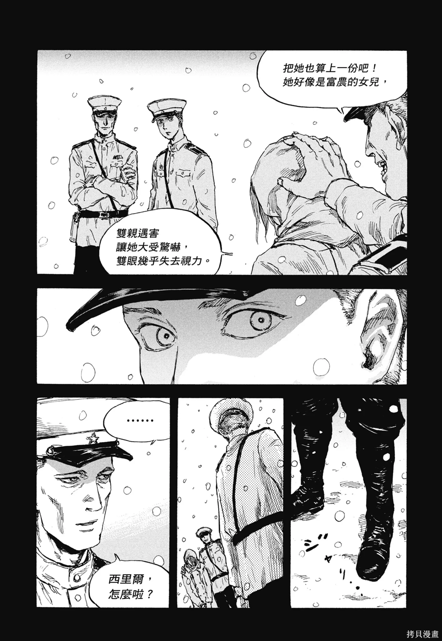M.O.小隊,第4卷,第95张