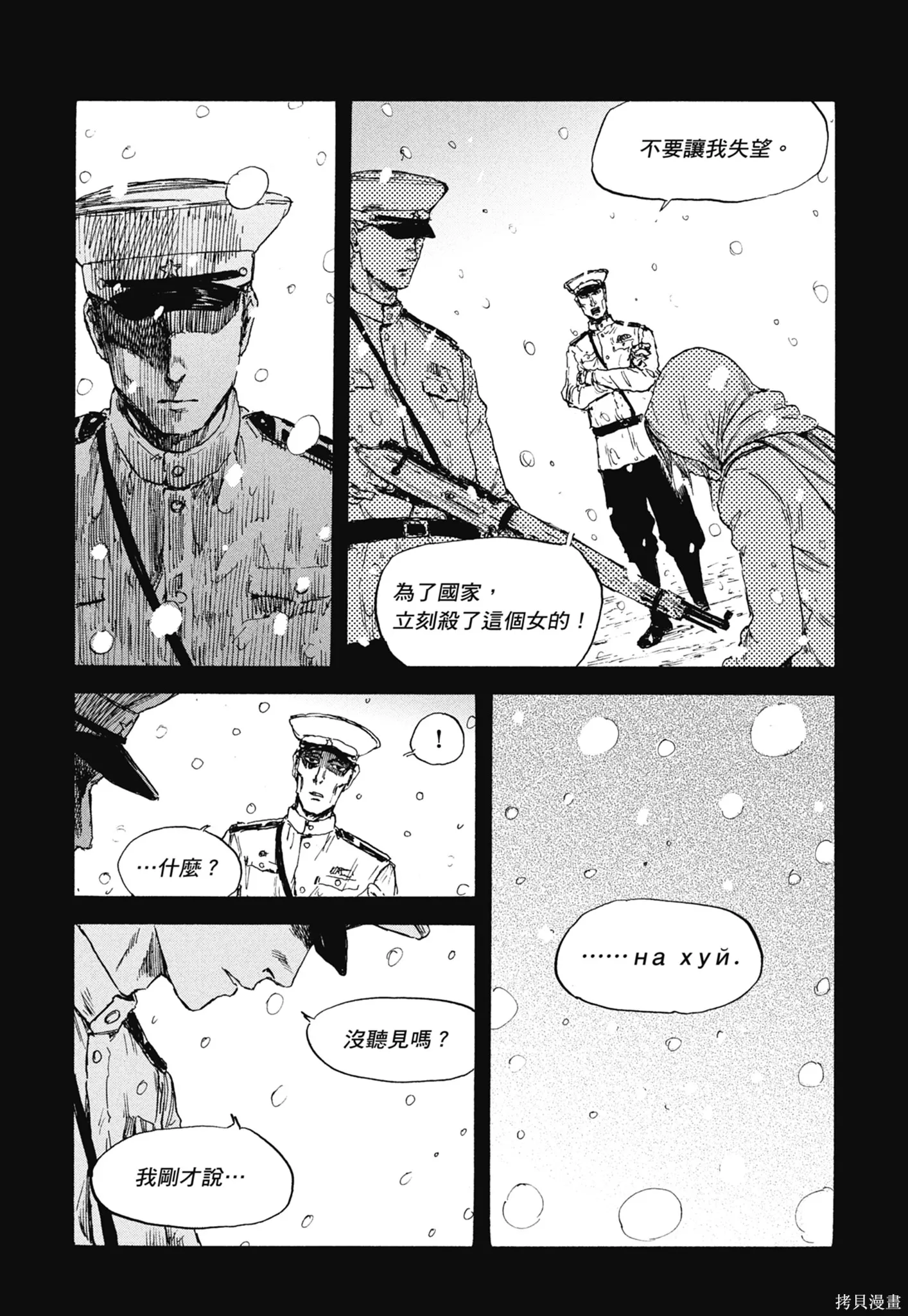 M.O.小隊,第4卷,第99张