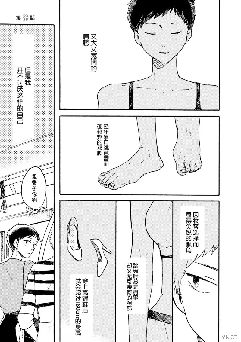 Colorless Girl,第08話,第1张